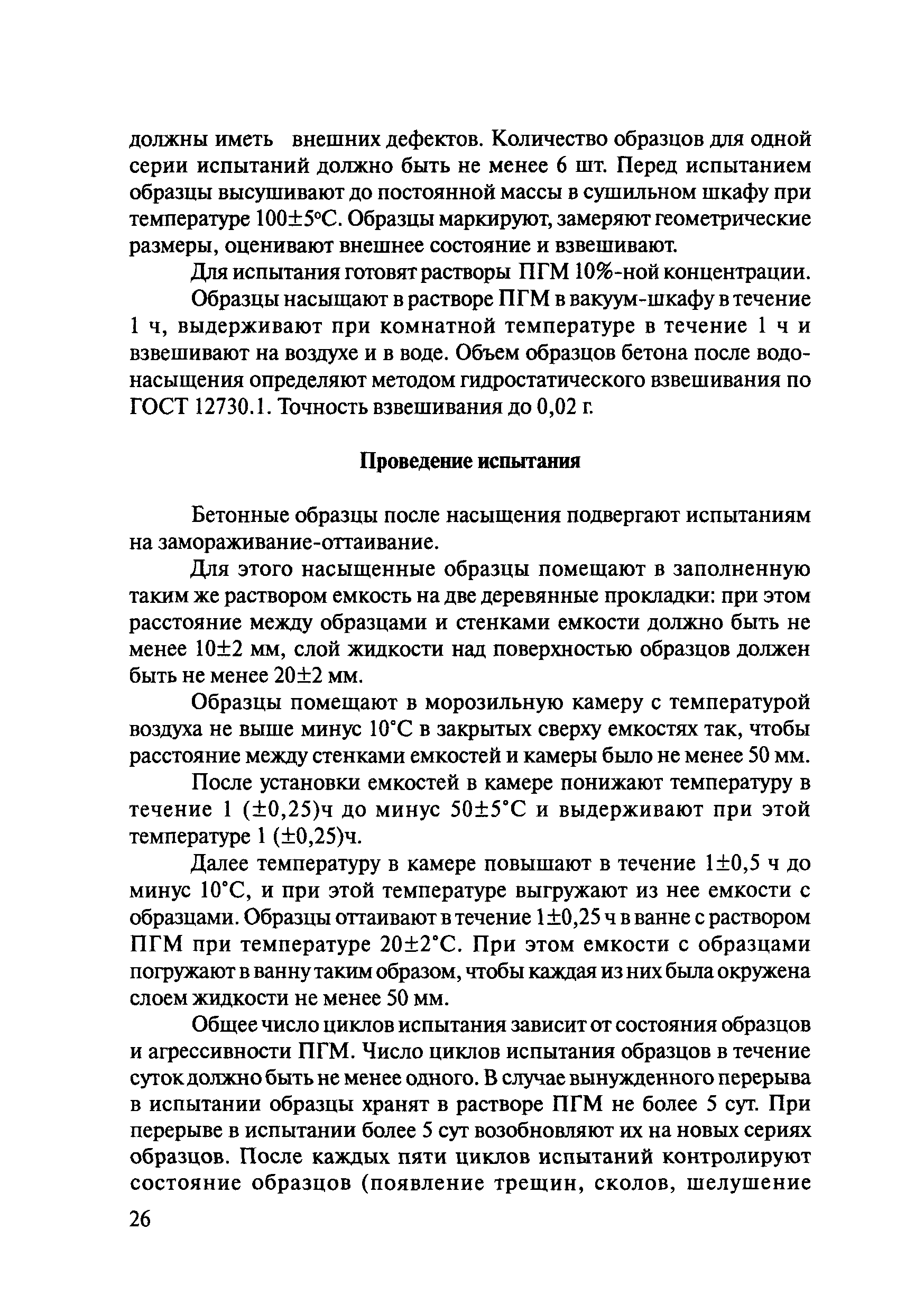 ОДМ 218.5.006-2008