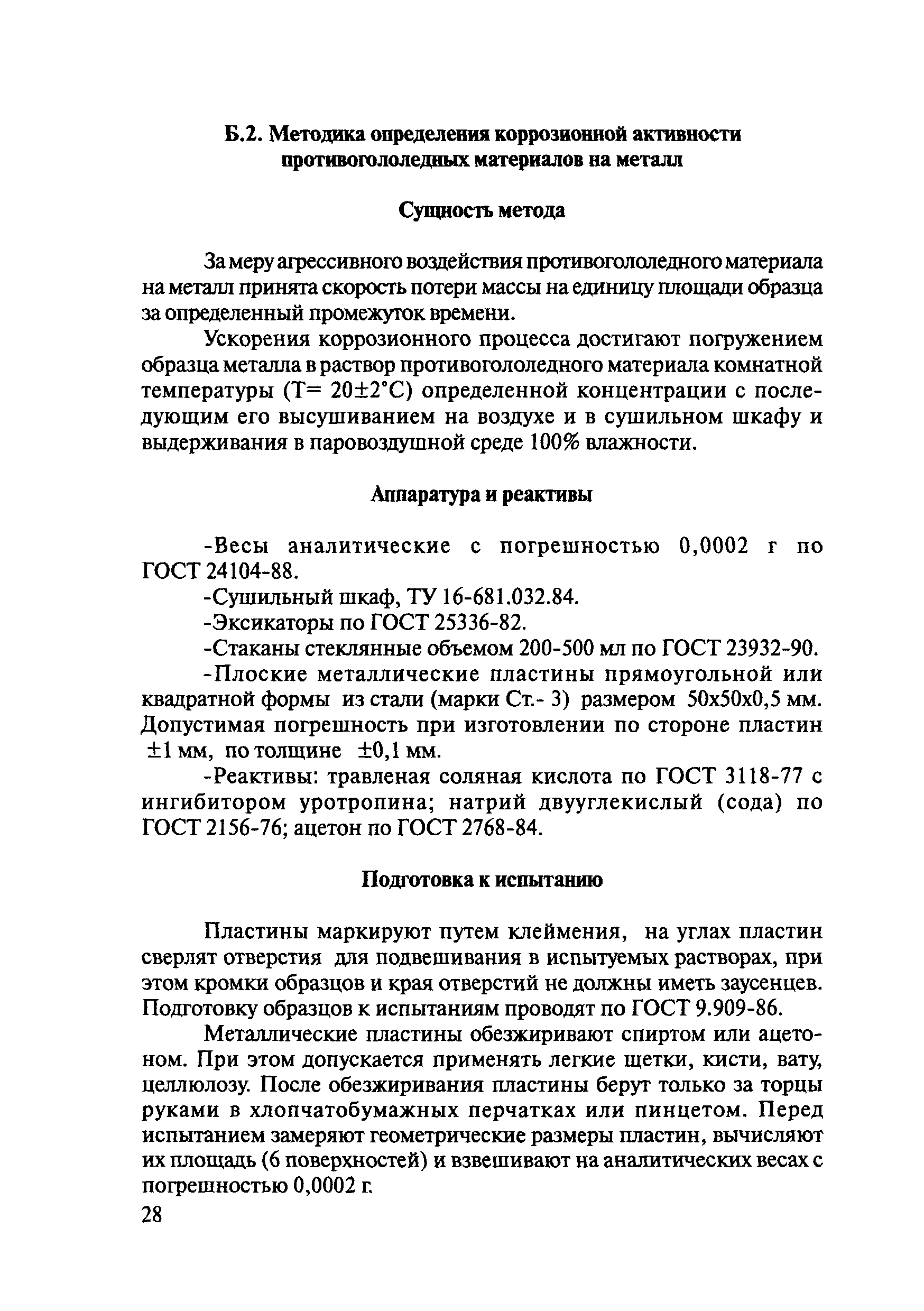 ОДМ 218.5.006-2008