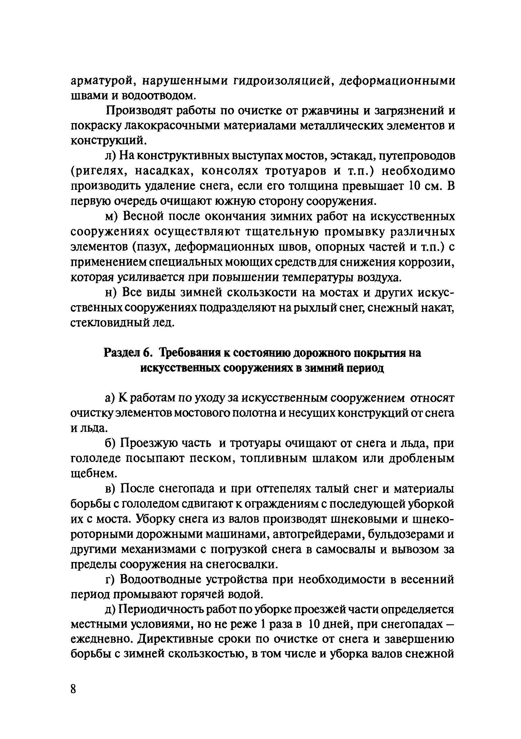 ОДМ 218.5.006-2008