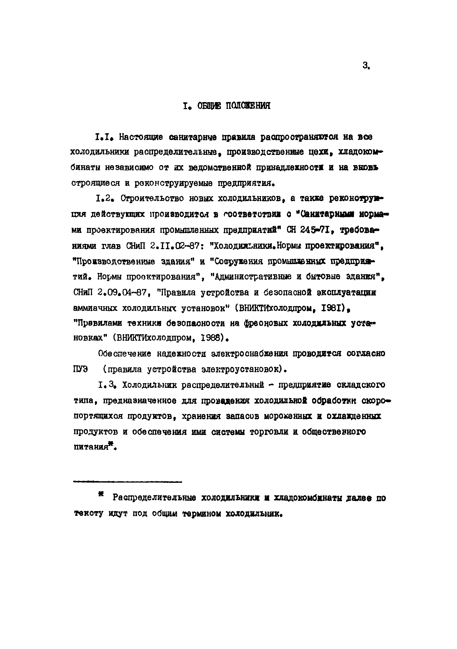 Скачать СП 4695-88 Санитарные правила для холодильников