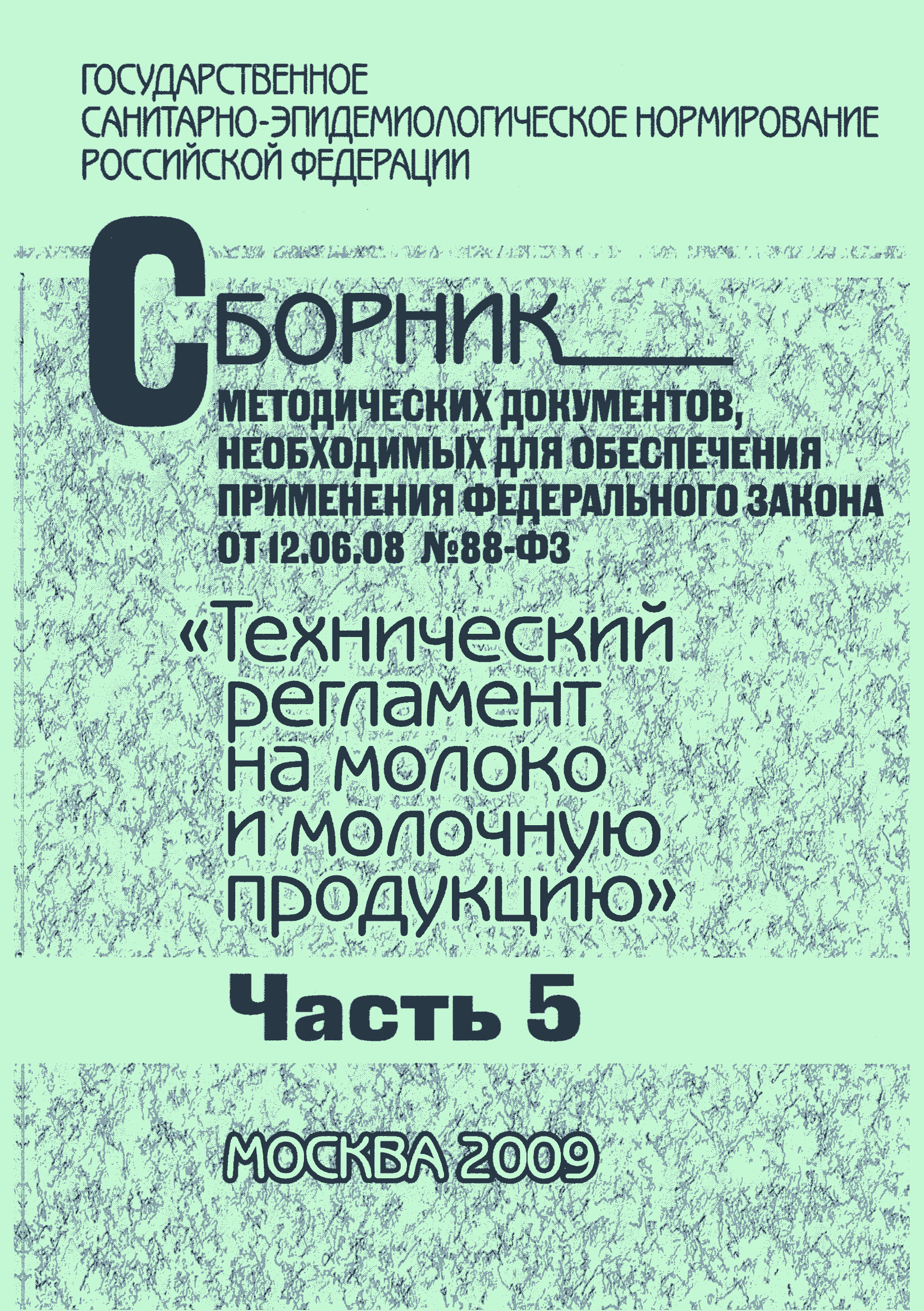 МУК 4.1.1501-03