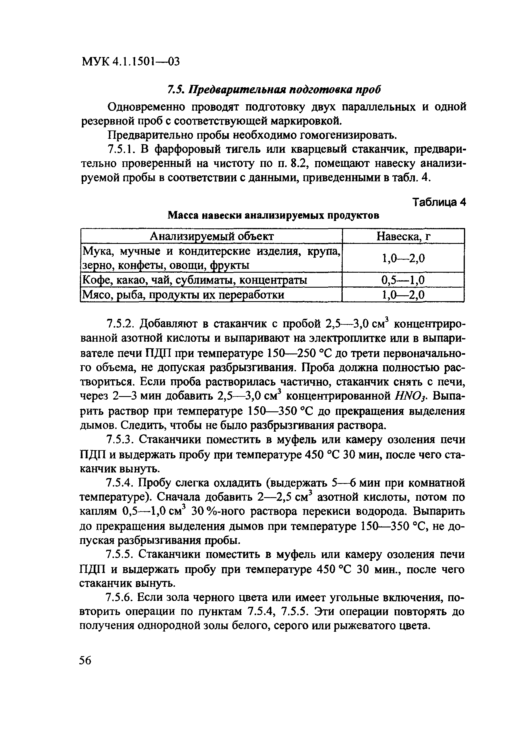 МУК 4.1.1501-03