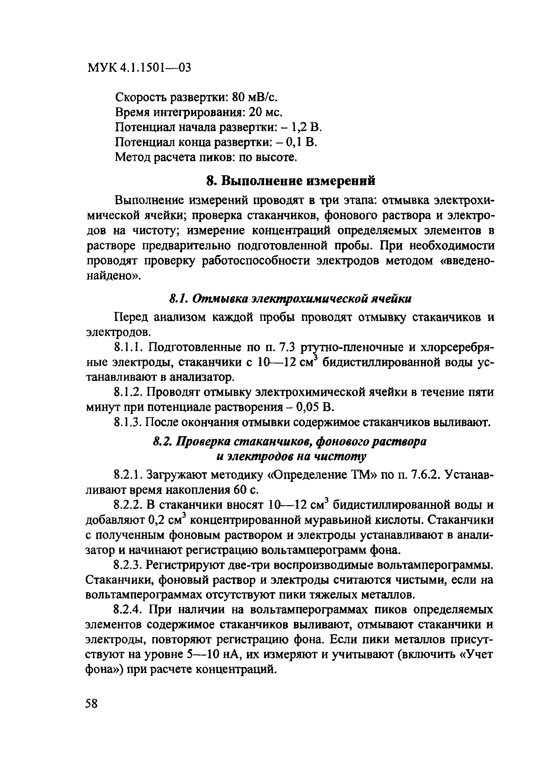 МУК 4.1.1501-03