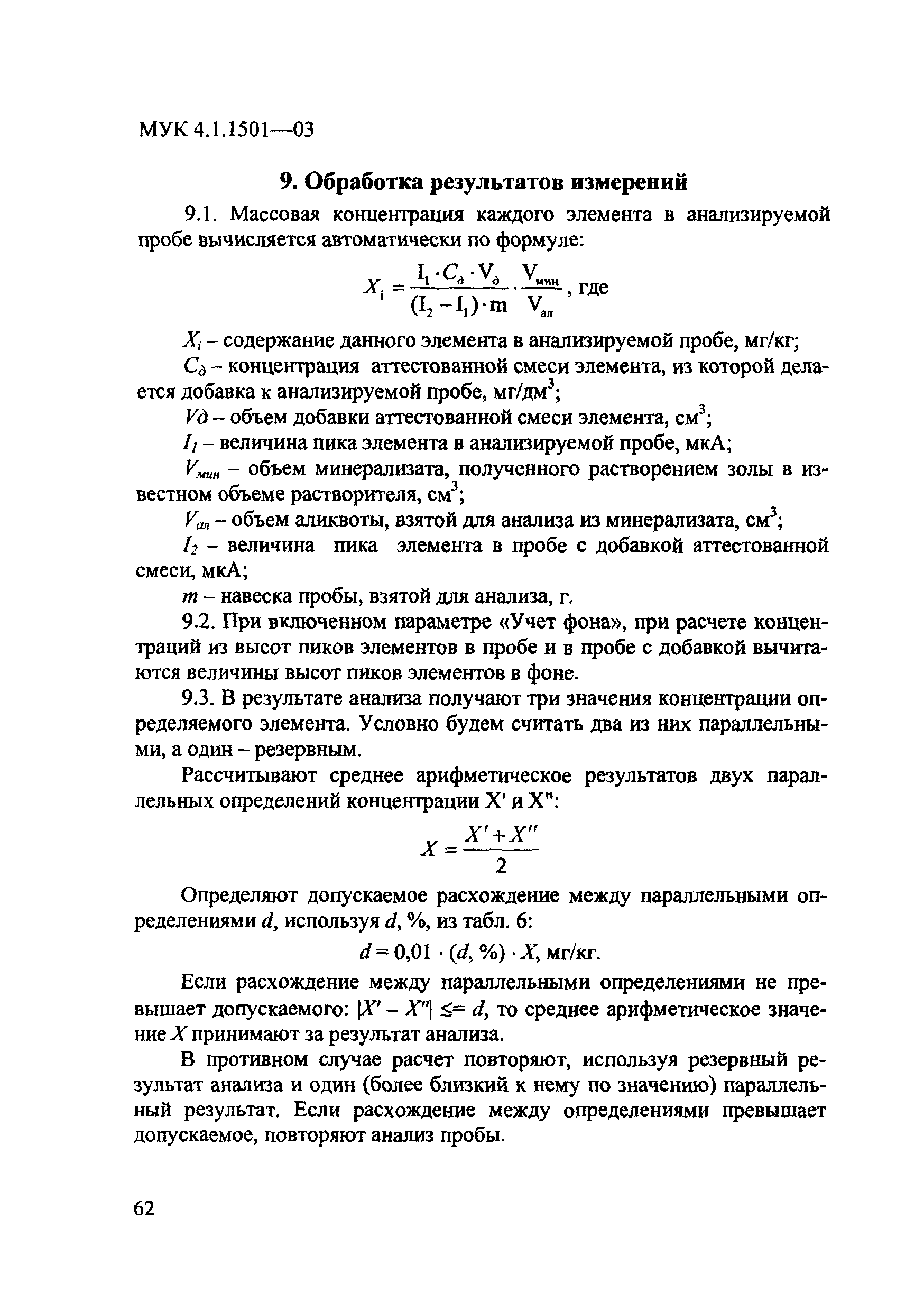 МУК 4.1.1501-03