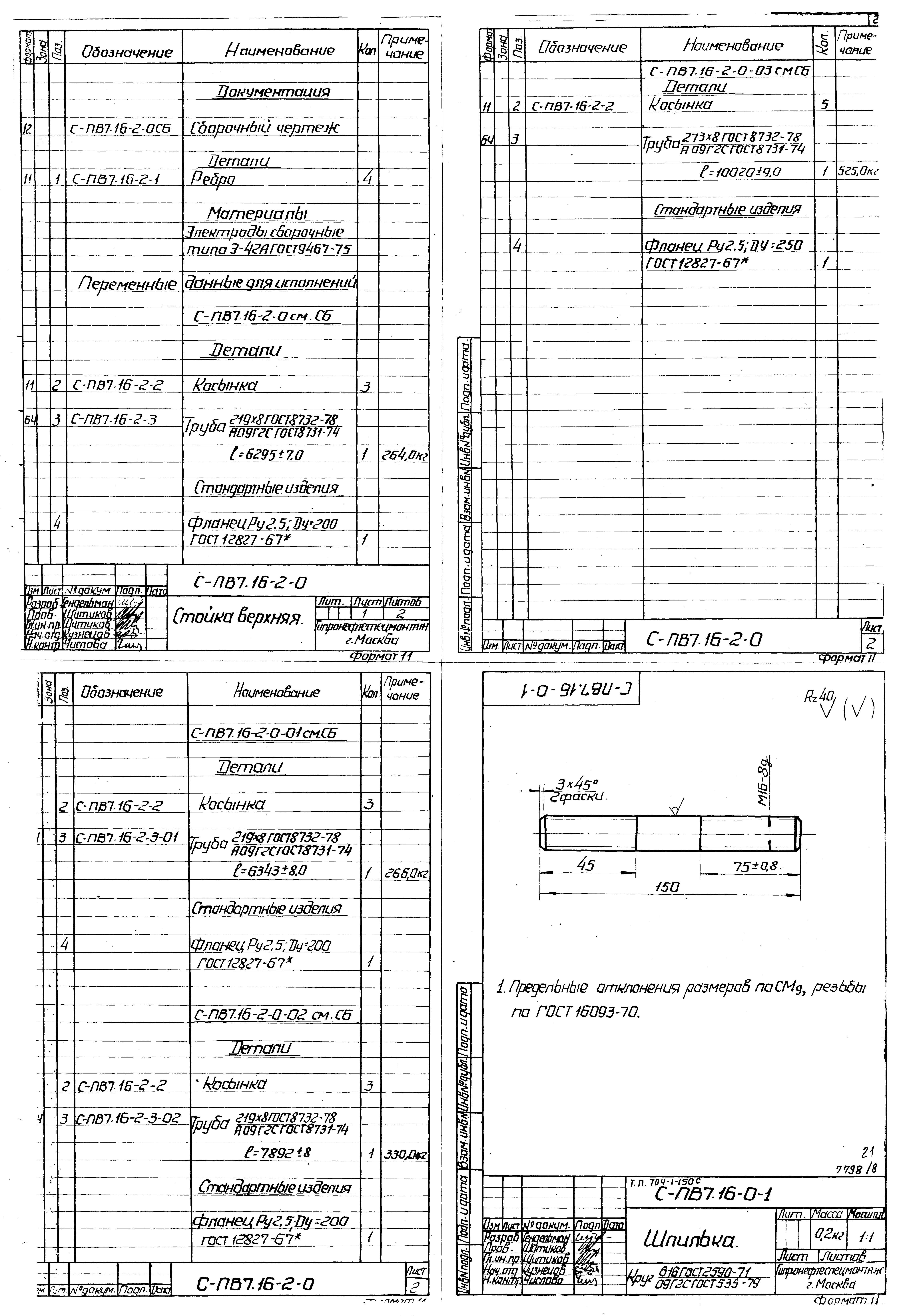 Типовой проект 704-1-150с