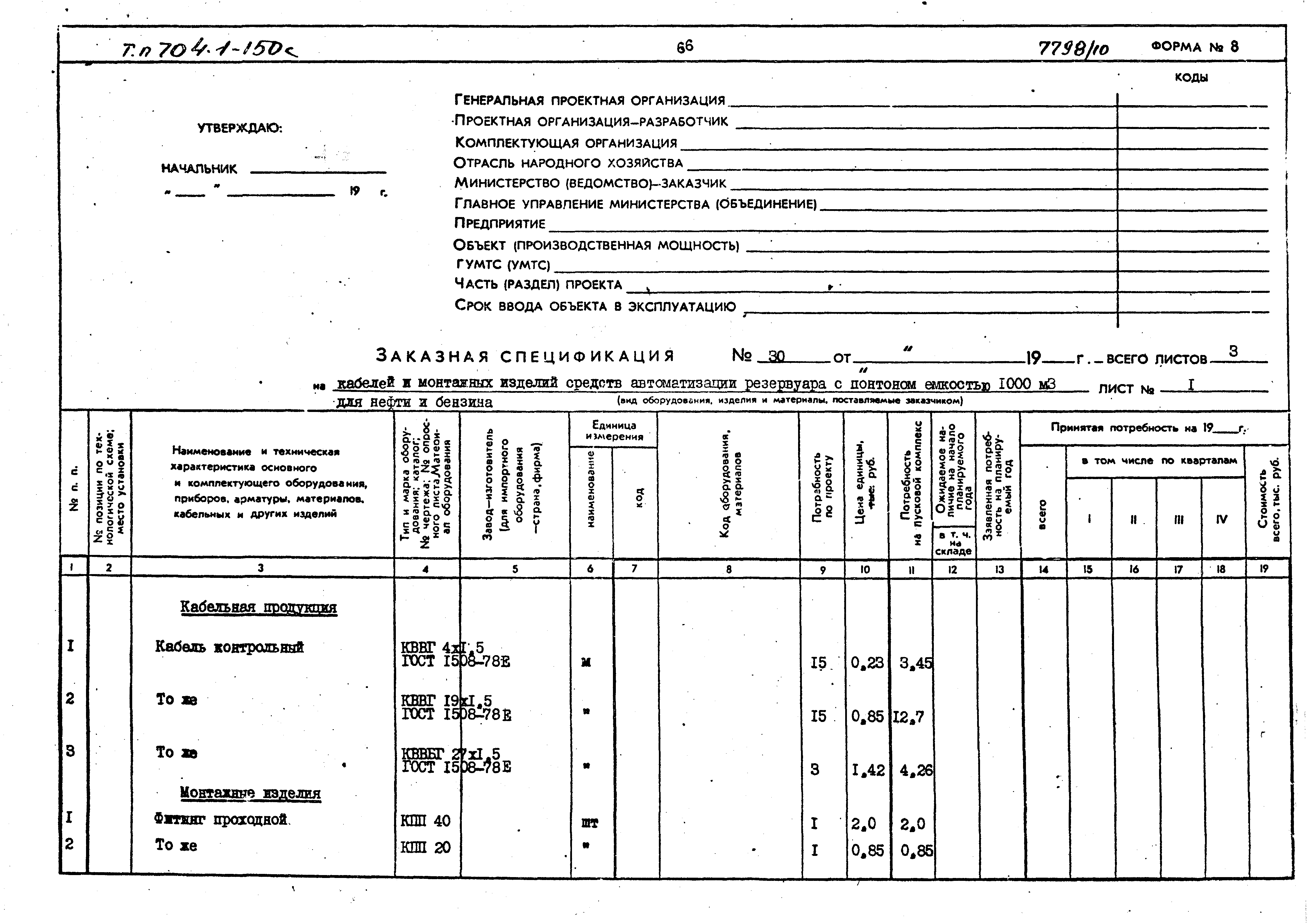 Типовой проект 704-1-154с