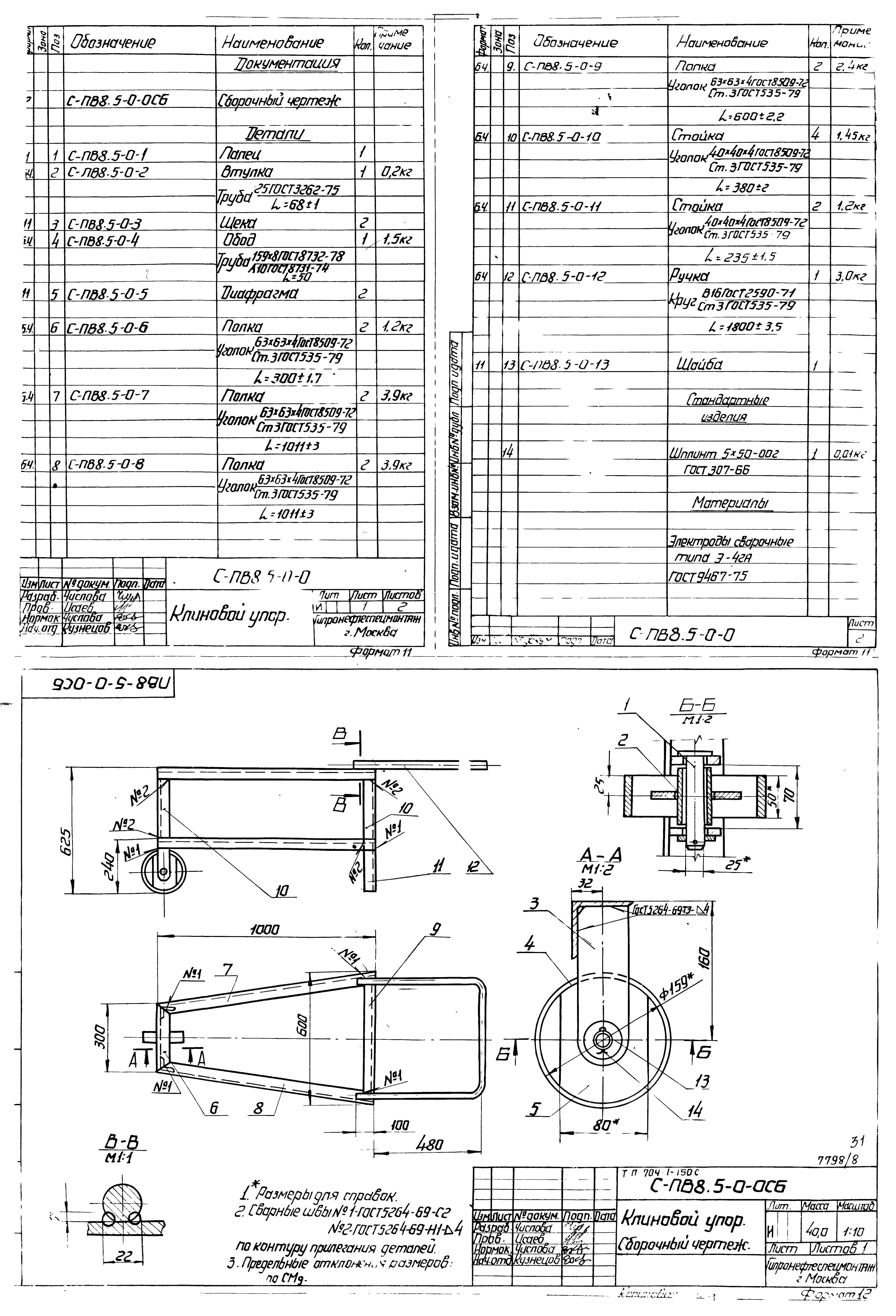Типовой проект 704-1-154с