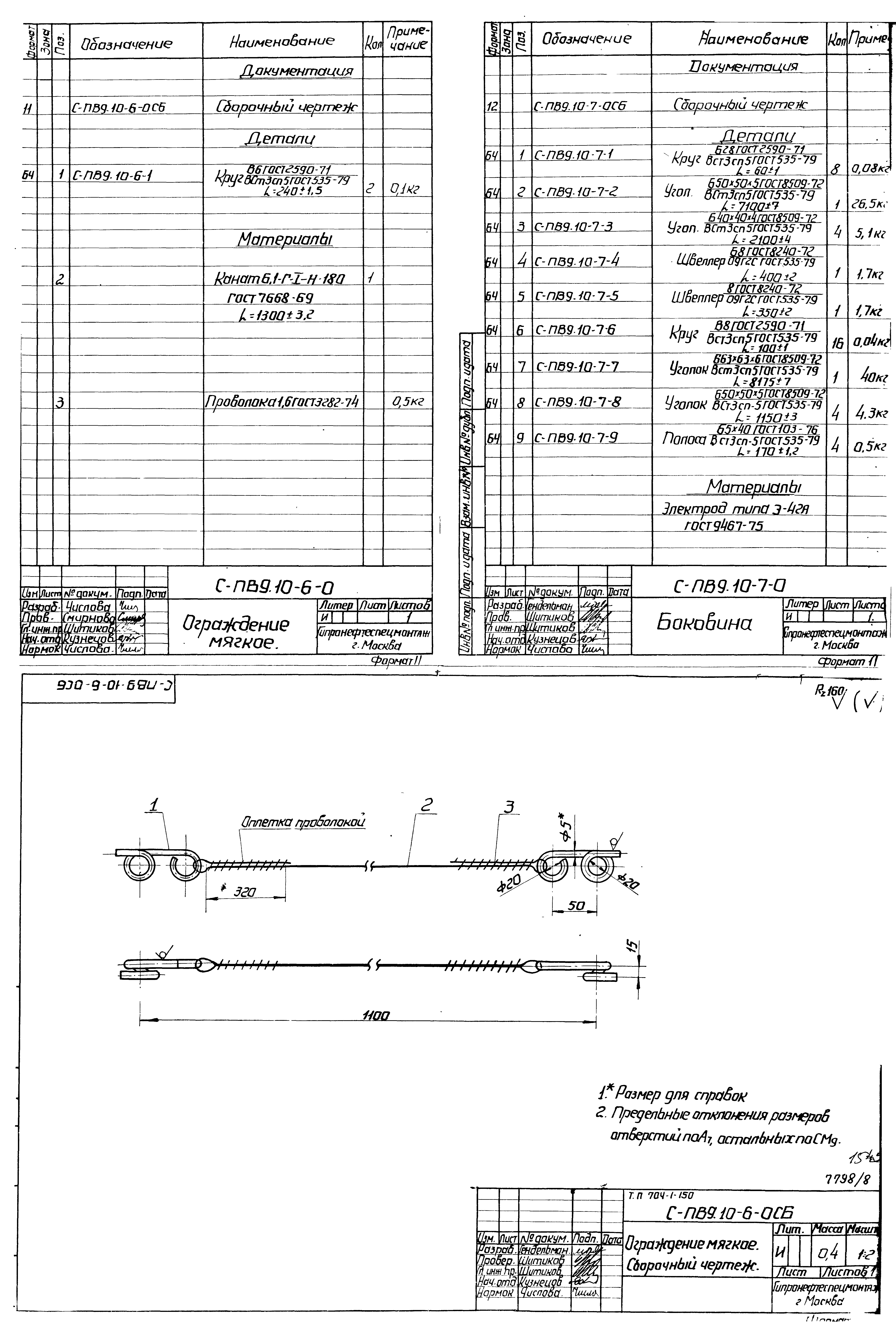 Типовой проект 704-1-154с