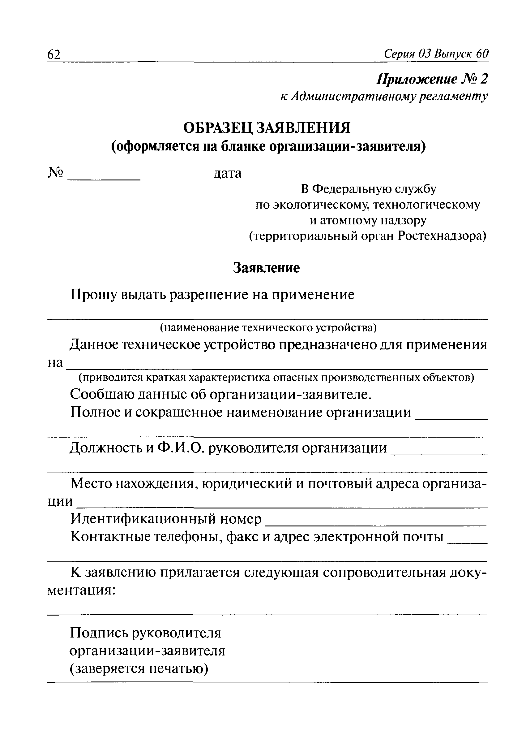 Скачать Административный регламент по исполнению Федеральной службой по  экологическому, технологическому и атомному надзору государственной функции  по осуществлению контроля и надзора за соблюдением требований промышленной  безопасности при ...