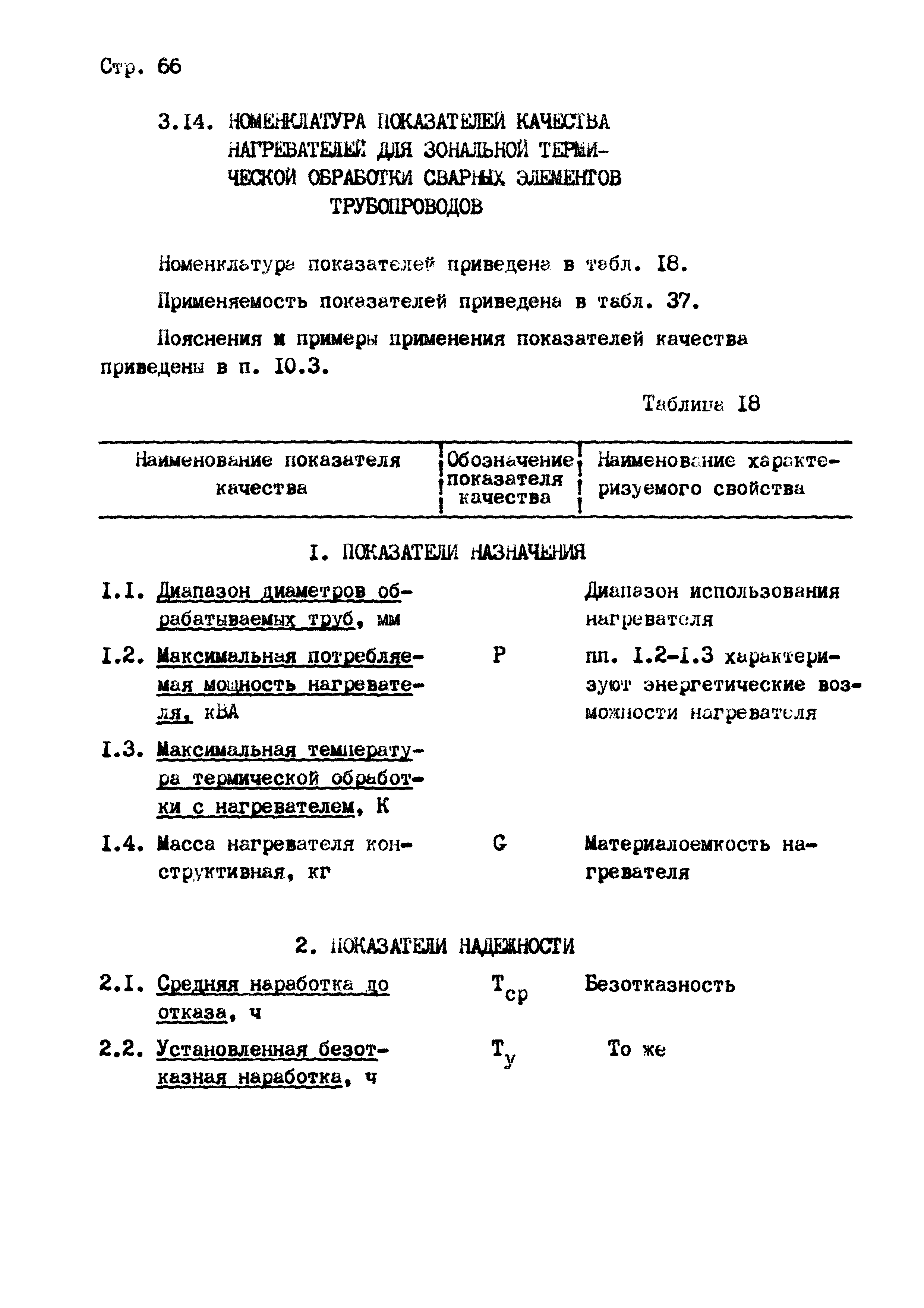 РД 102-004-88