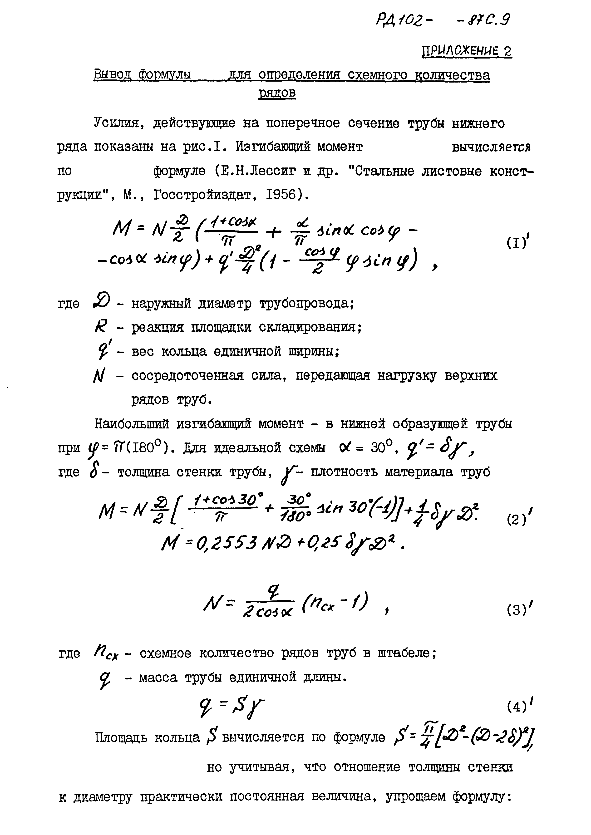 РД 102-63-87