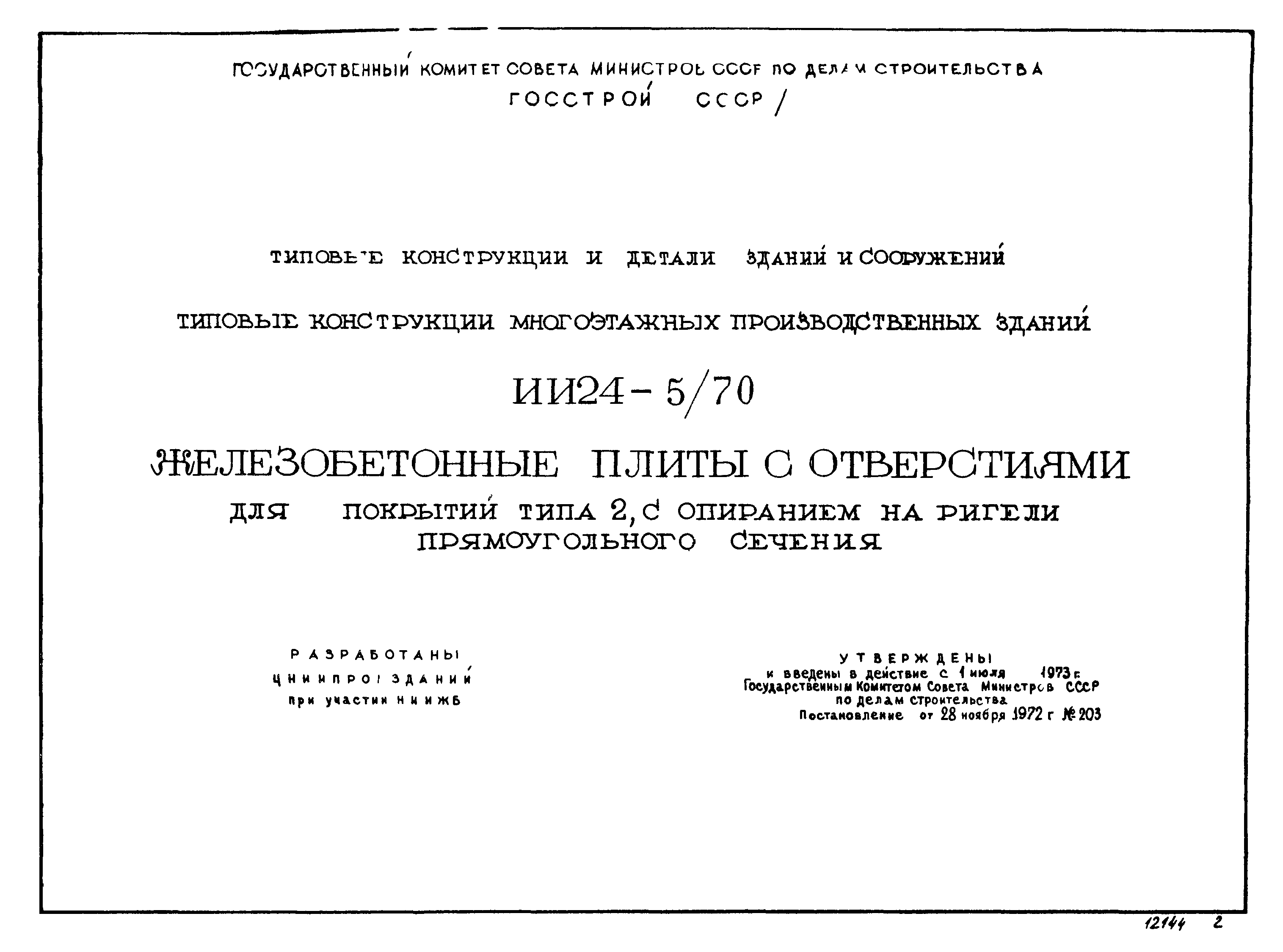 Серия ИИ24-5/70