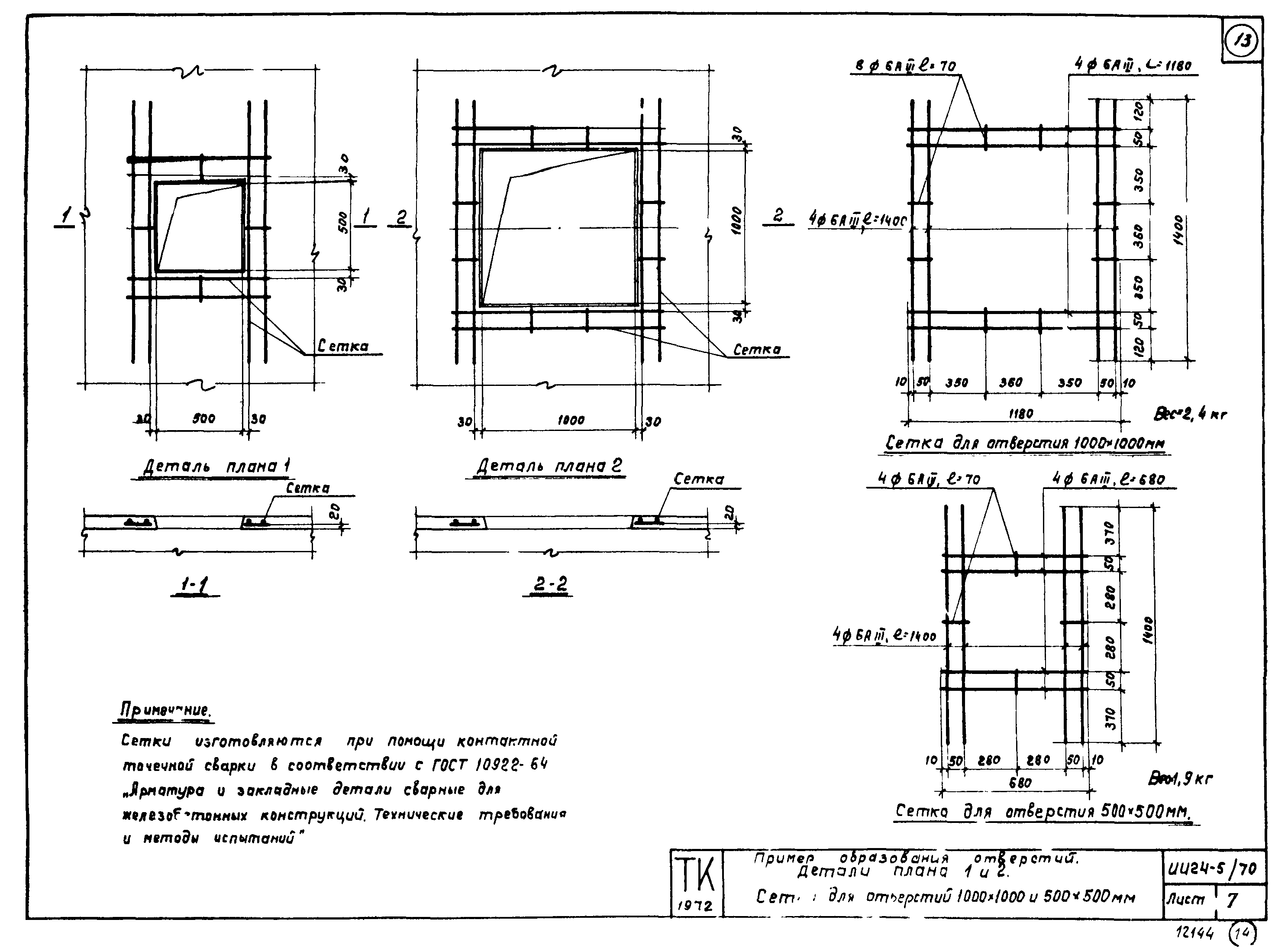 Серия ИИ24-5/70