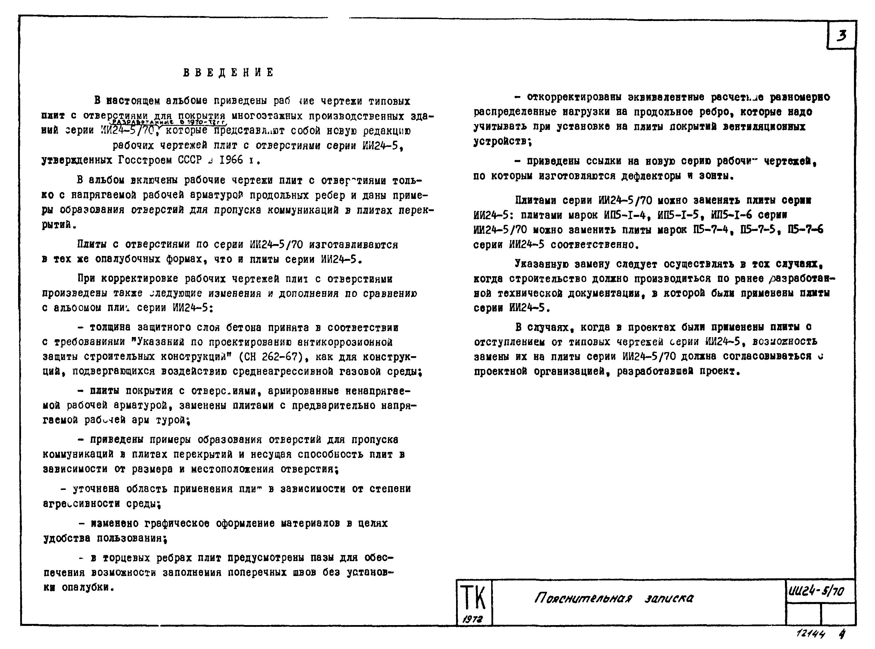 Серия ИИ24-5/70