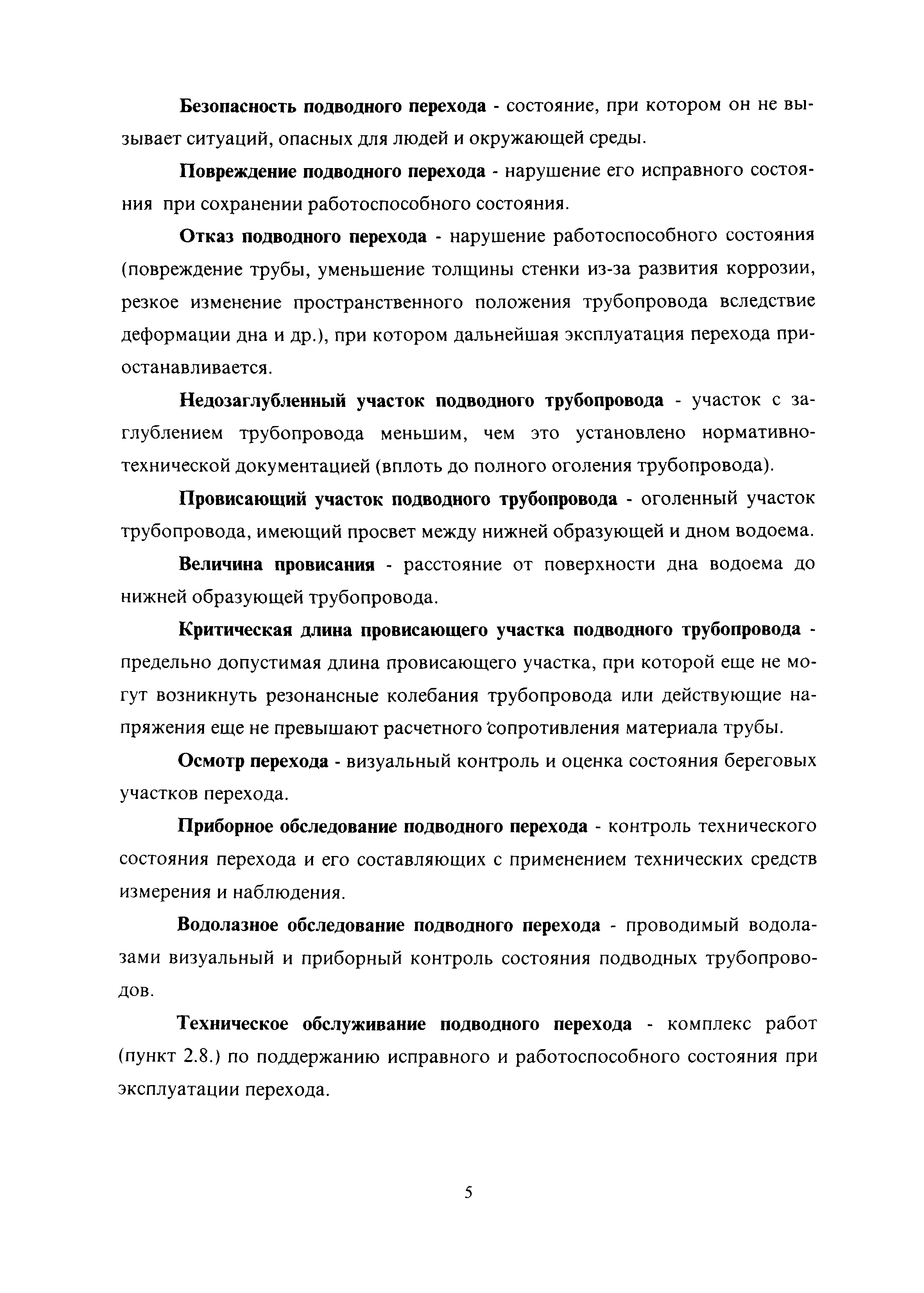 РД 51-3-96