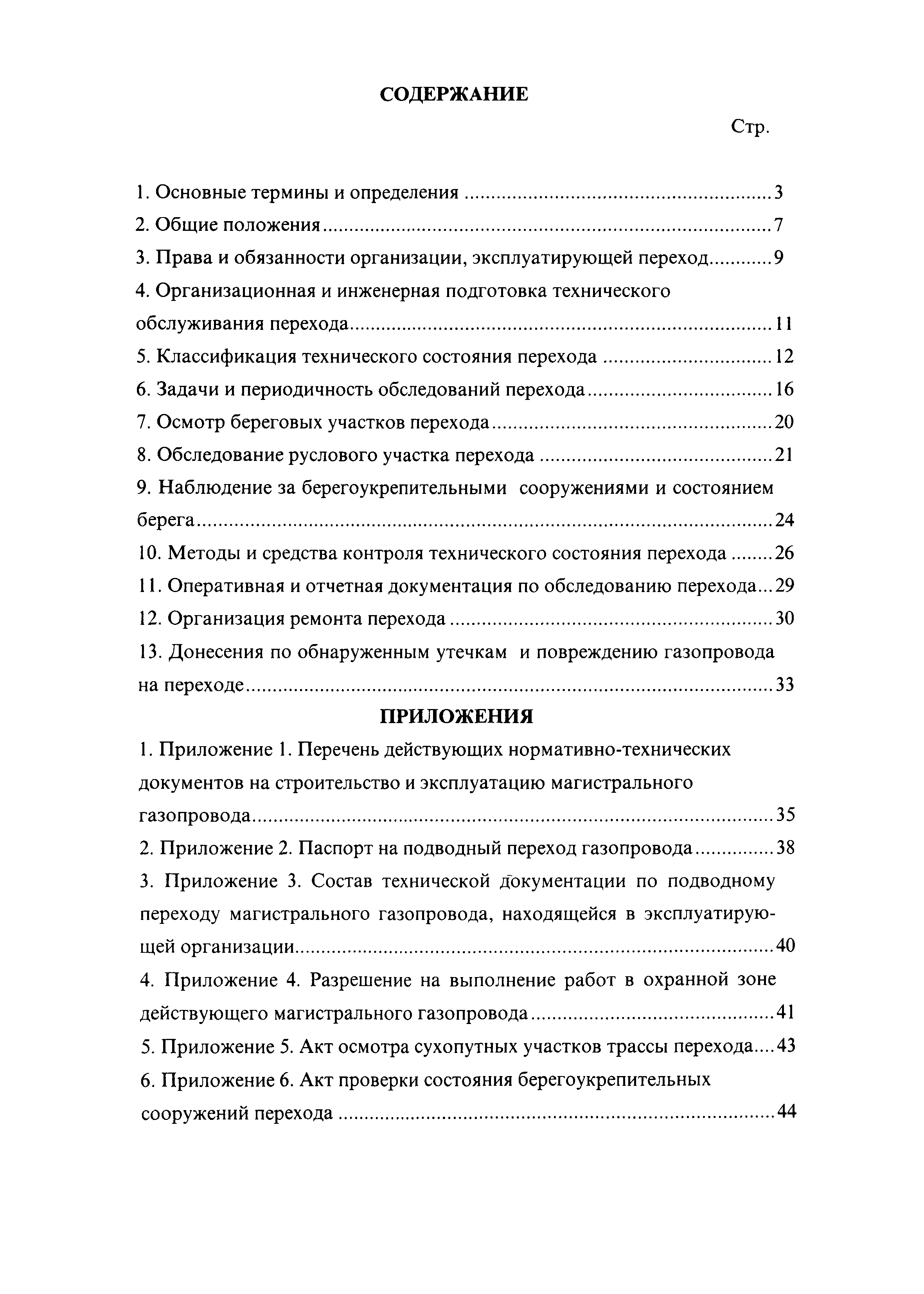 РД 51-3-96