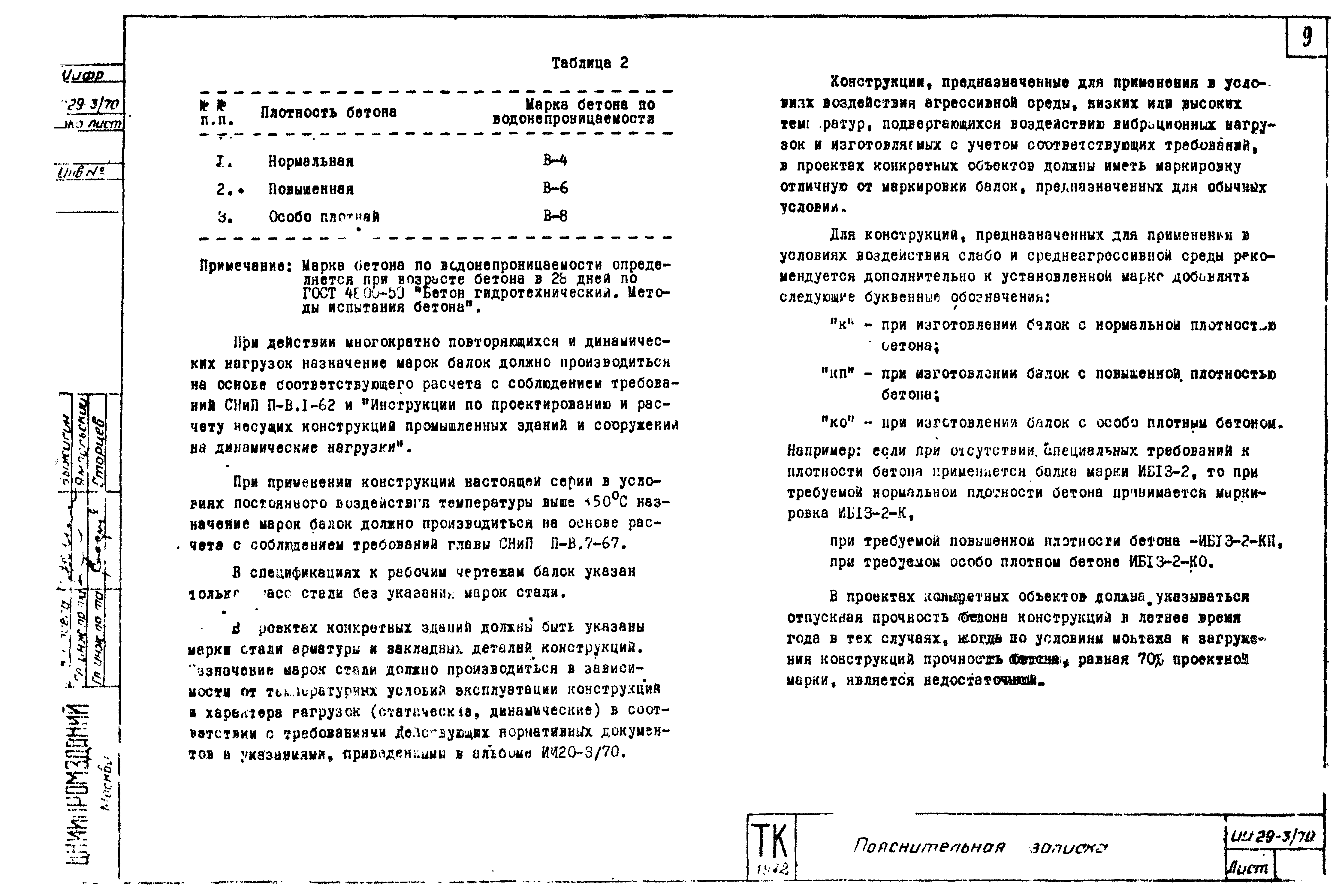 Серия ИИ29-3/70