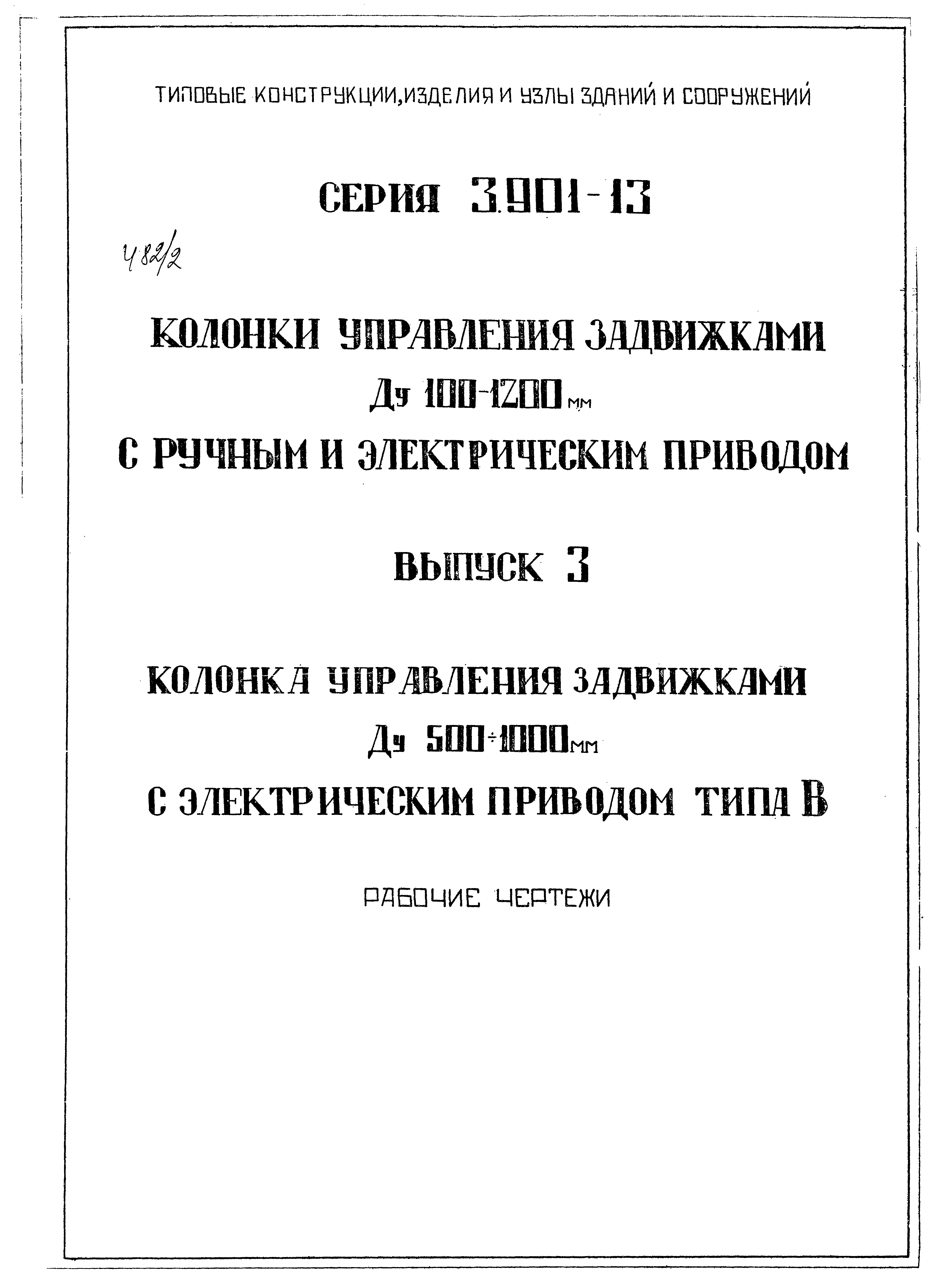 Серия 3.901-13
