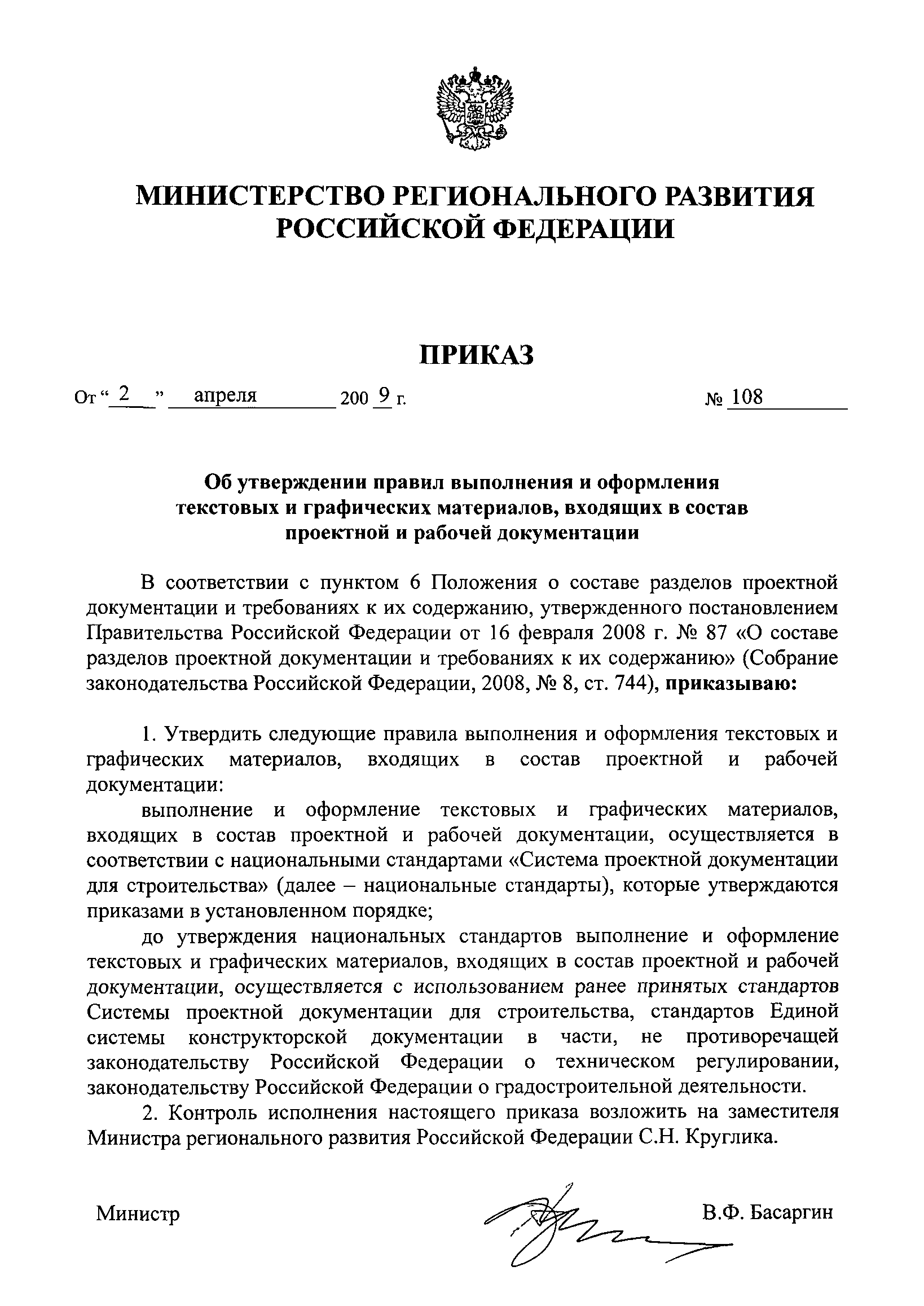 Приказ об утверждении проектной документации заказчиком образец 2022