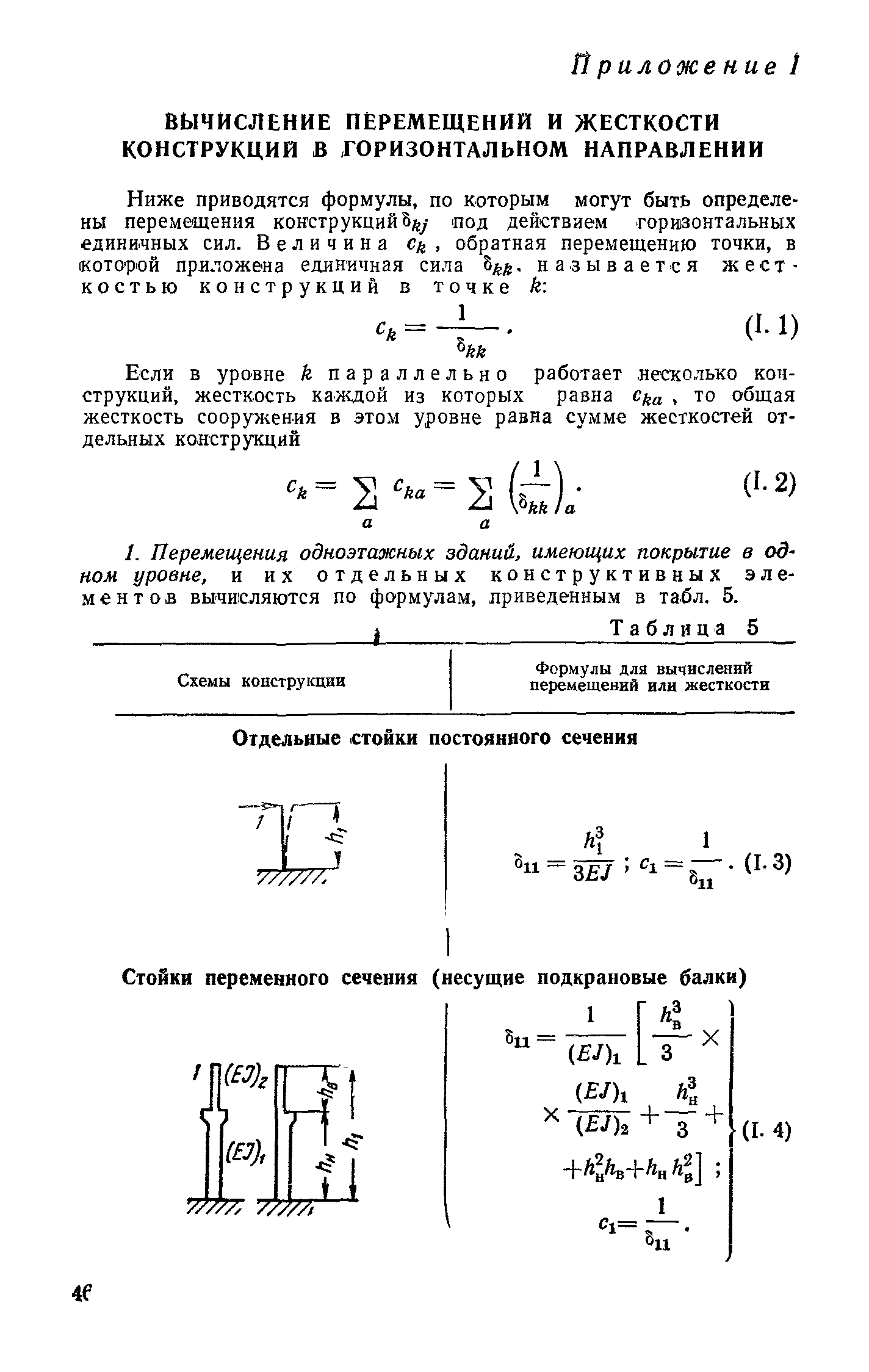 Расчет перемещений