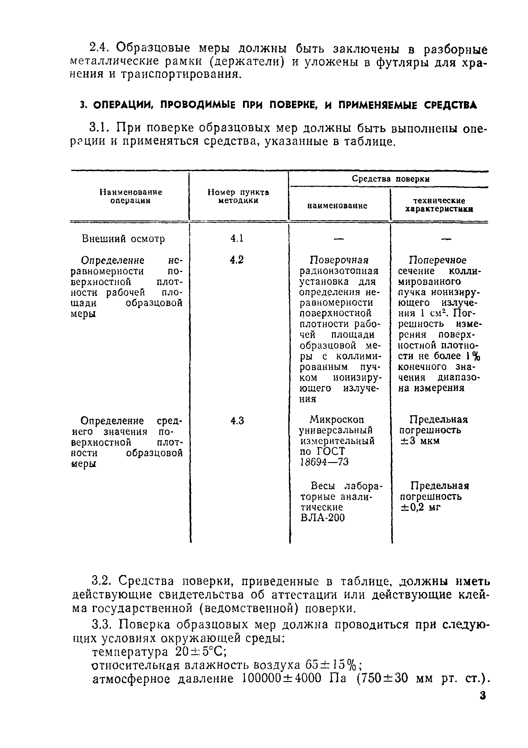 МИ 7-74