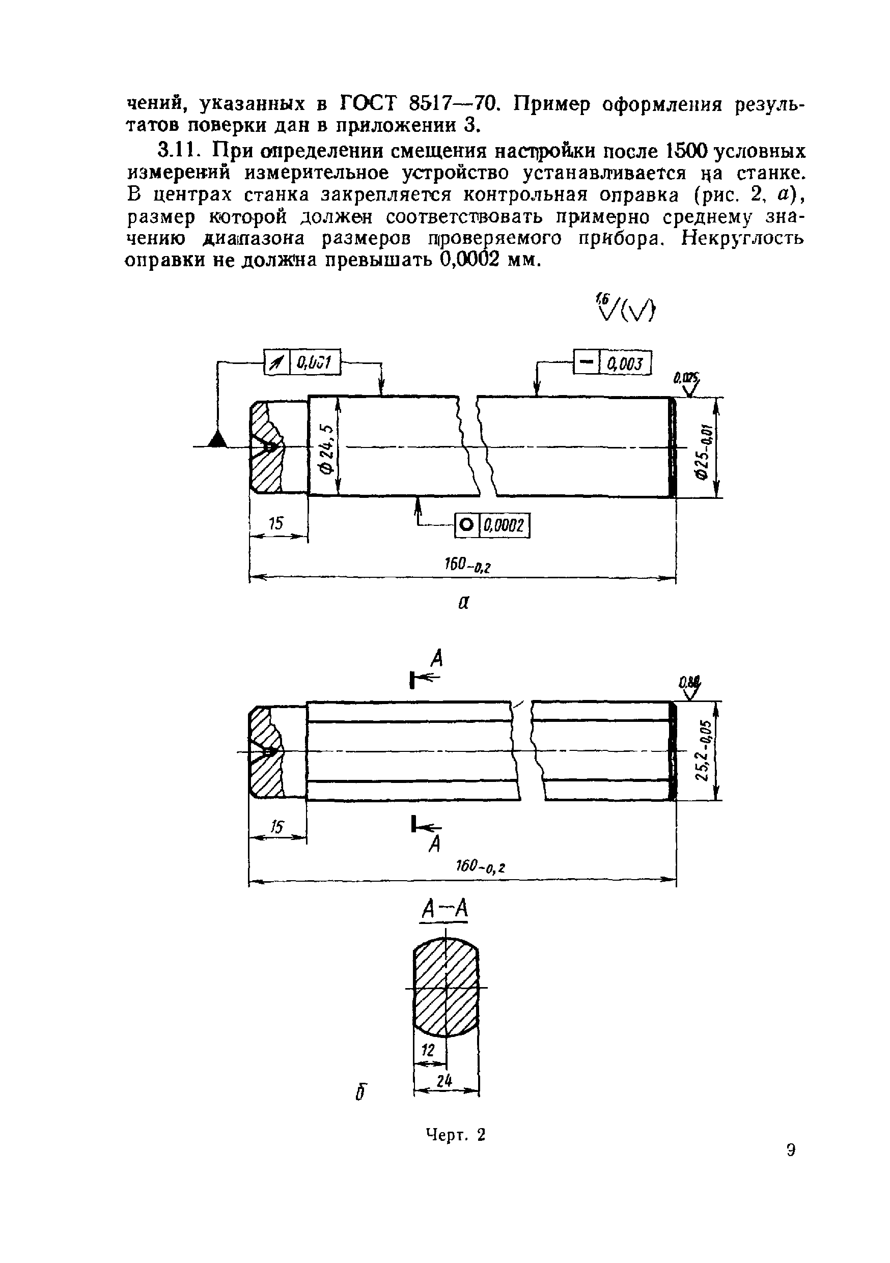 МИ 6-74