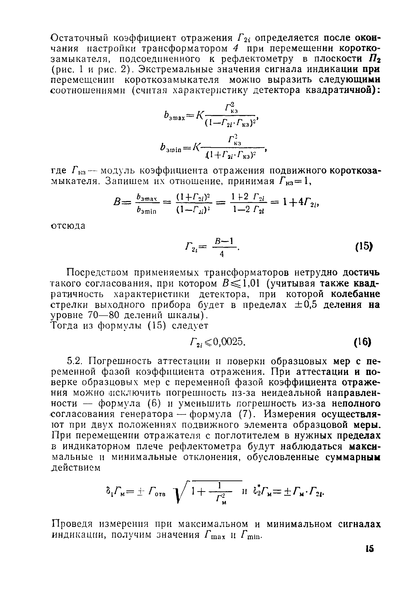 МИ 5-74