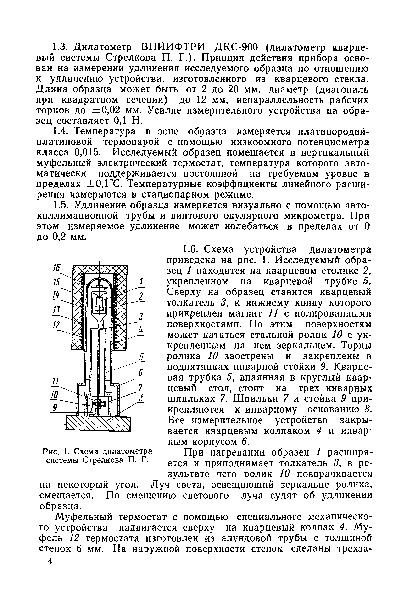 МИ 2-74