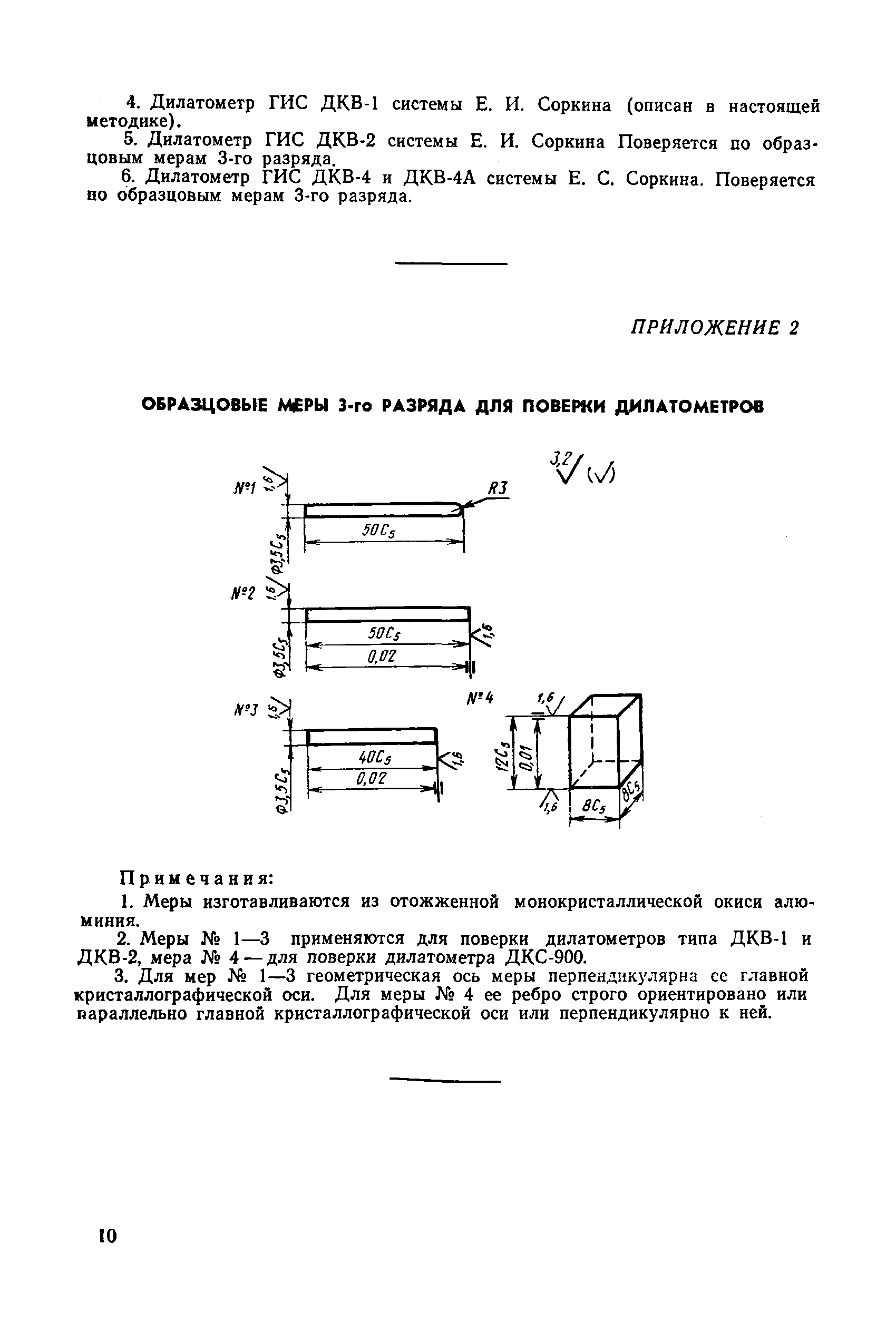 МИ 2-74