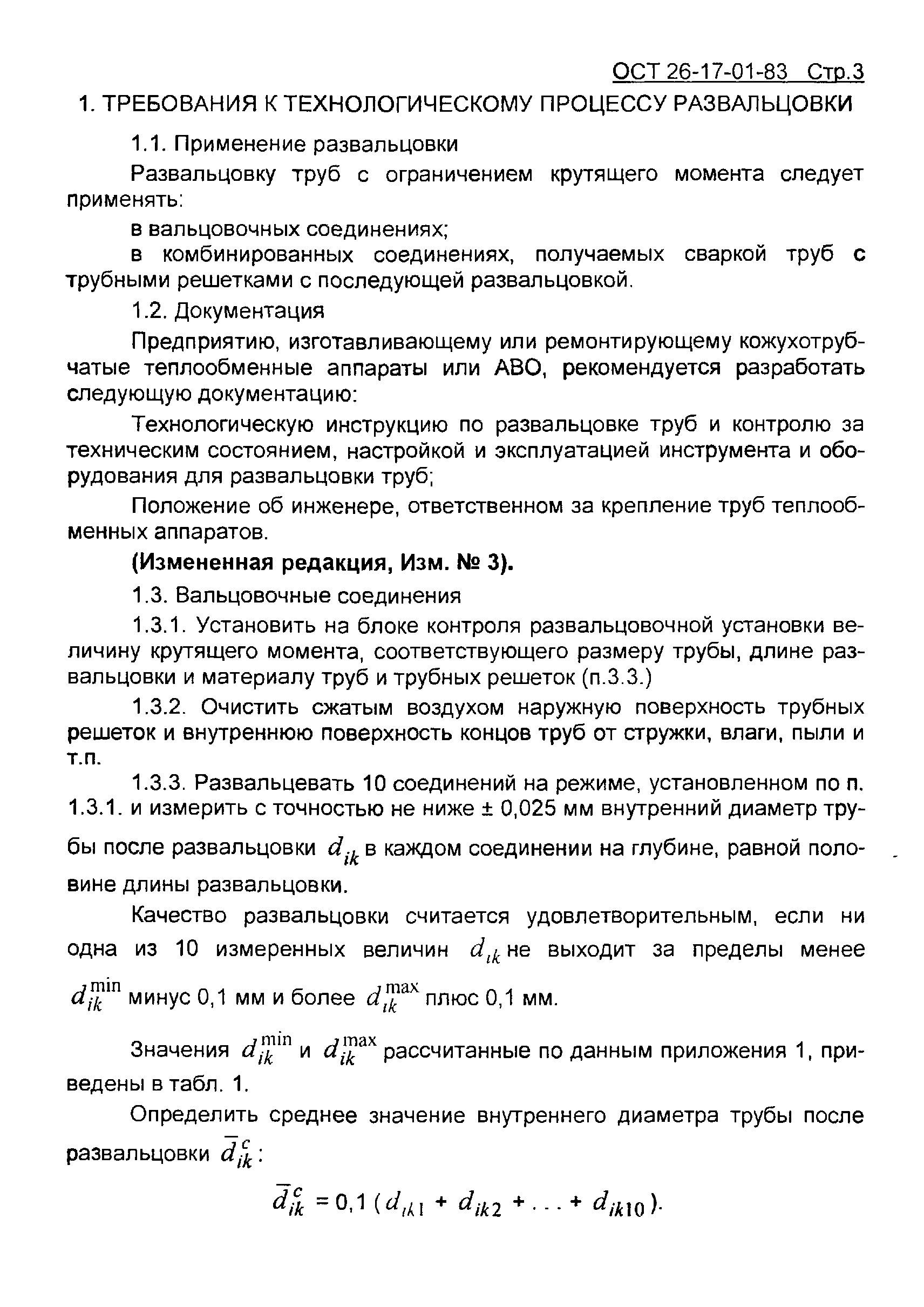 ОСТ 26-17-01-83