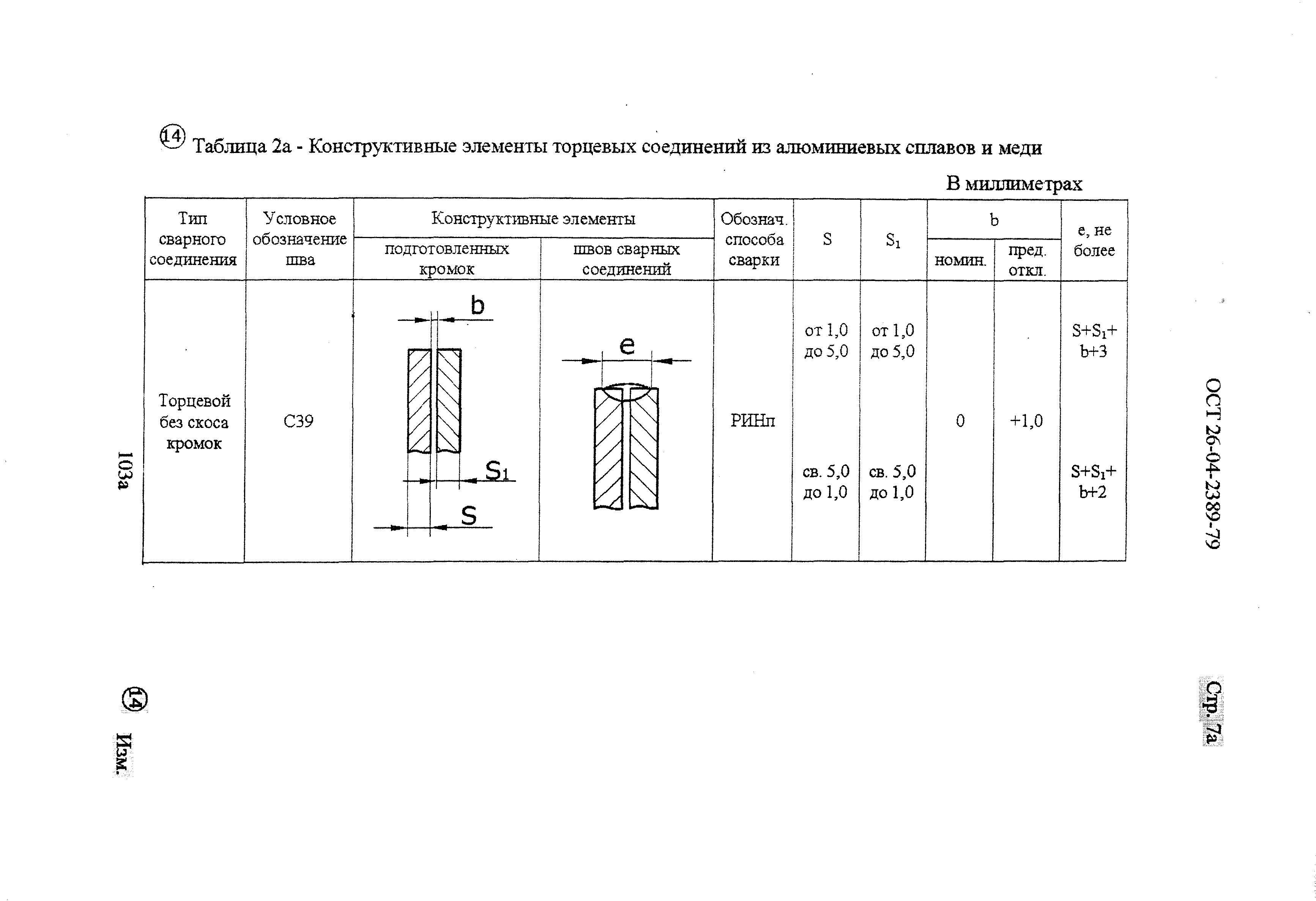 ОСТ 26-04-2389-79