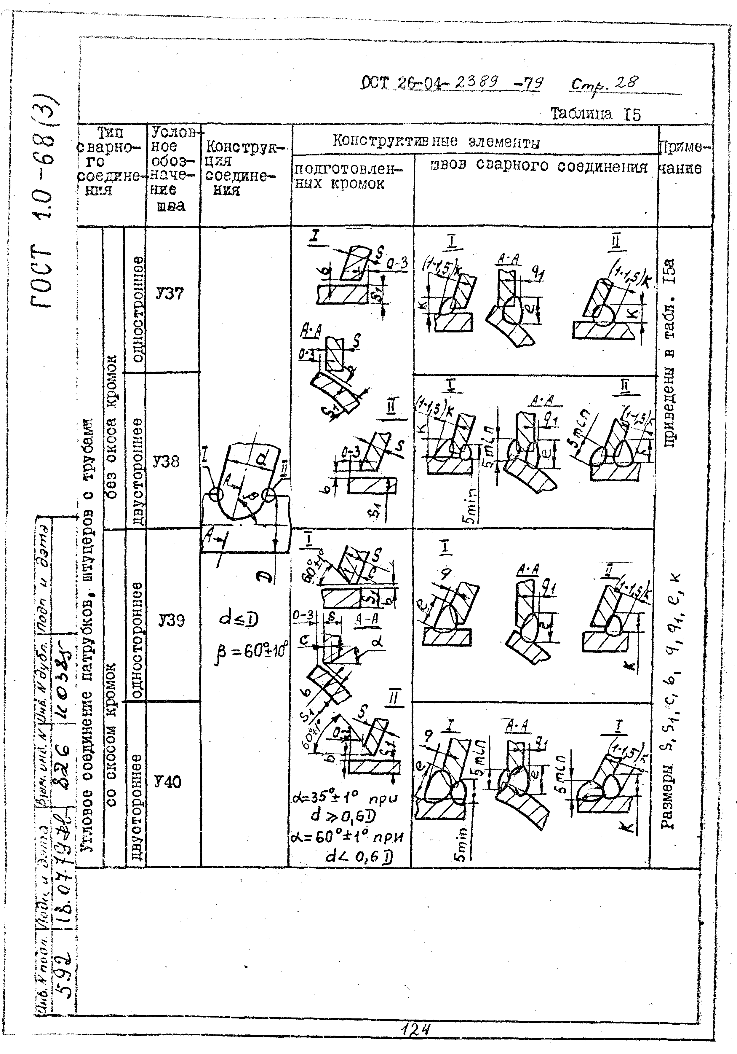 ОСТ 26-04-2389-79