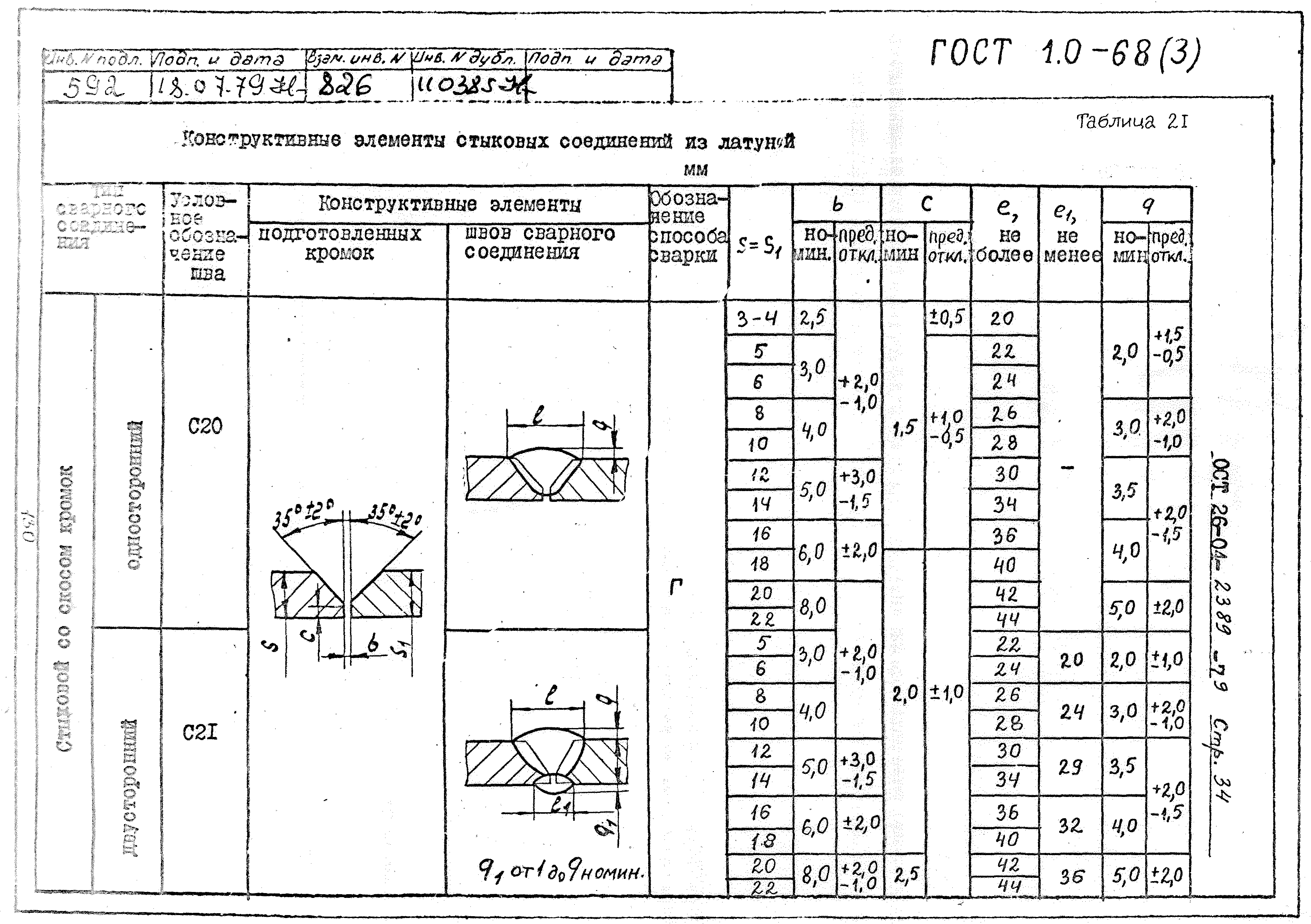 Ост 26 291