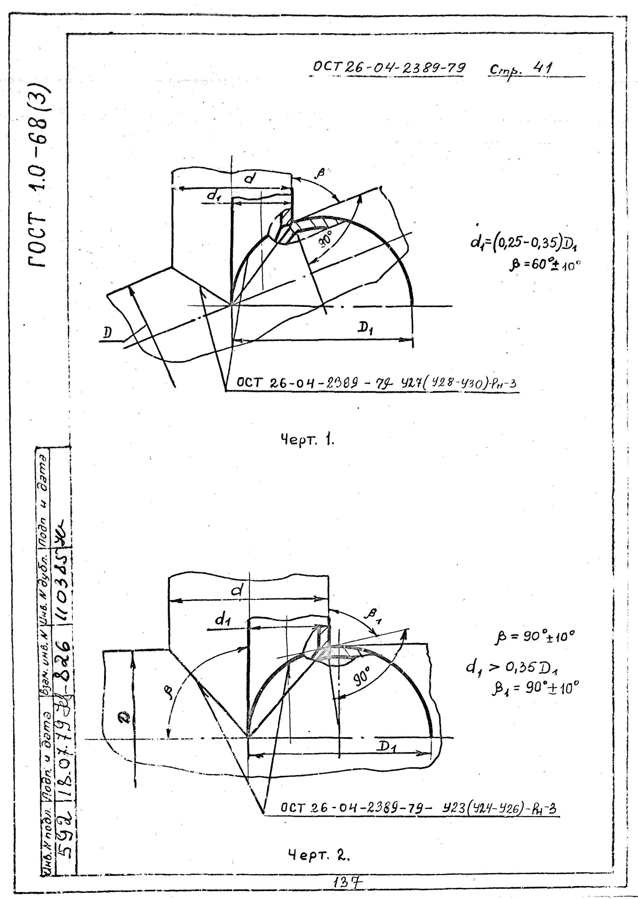 ОСТ 26-04-2389-79