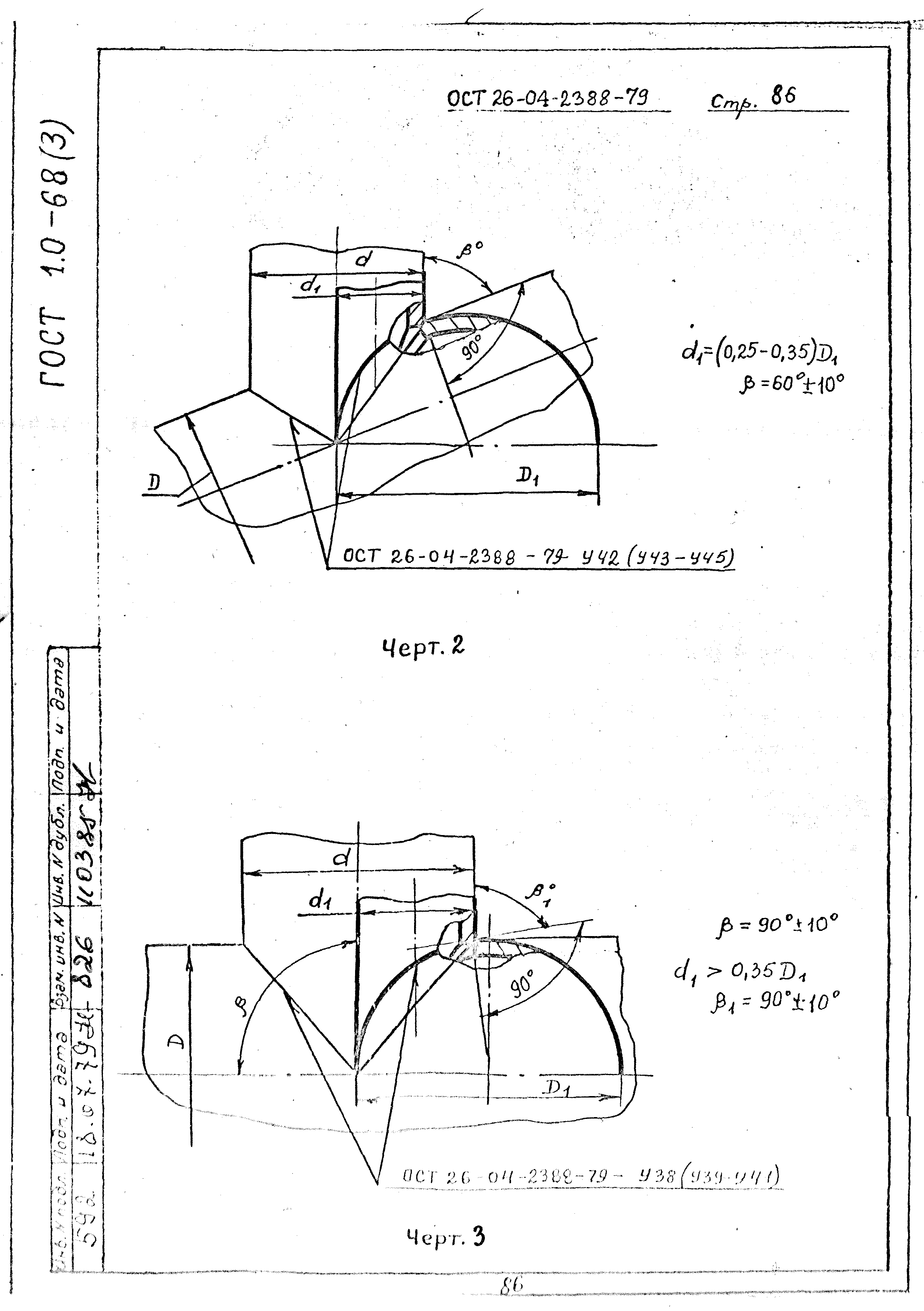 ОСТ 26-04-2388-79