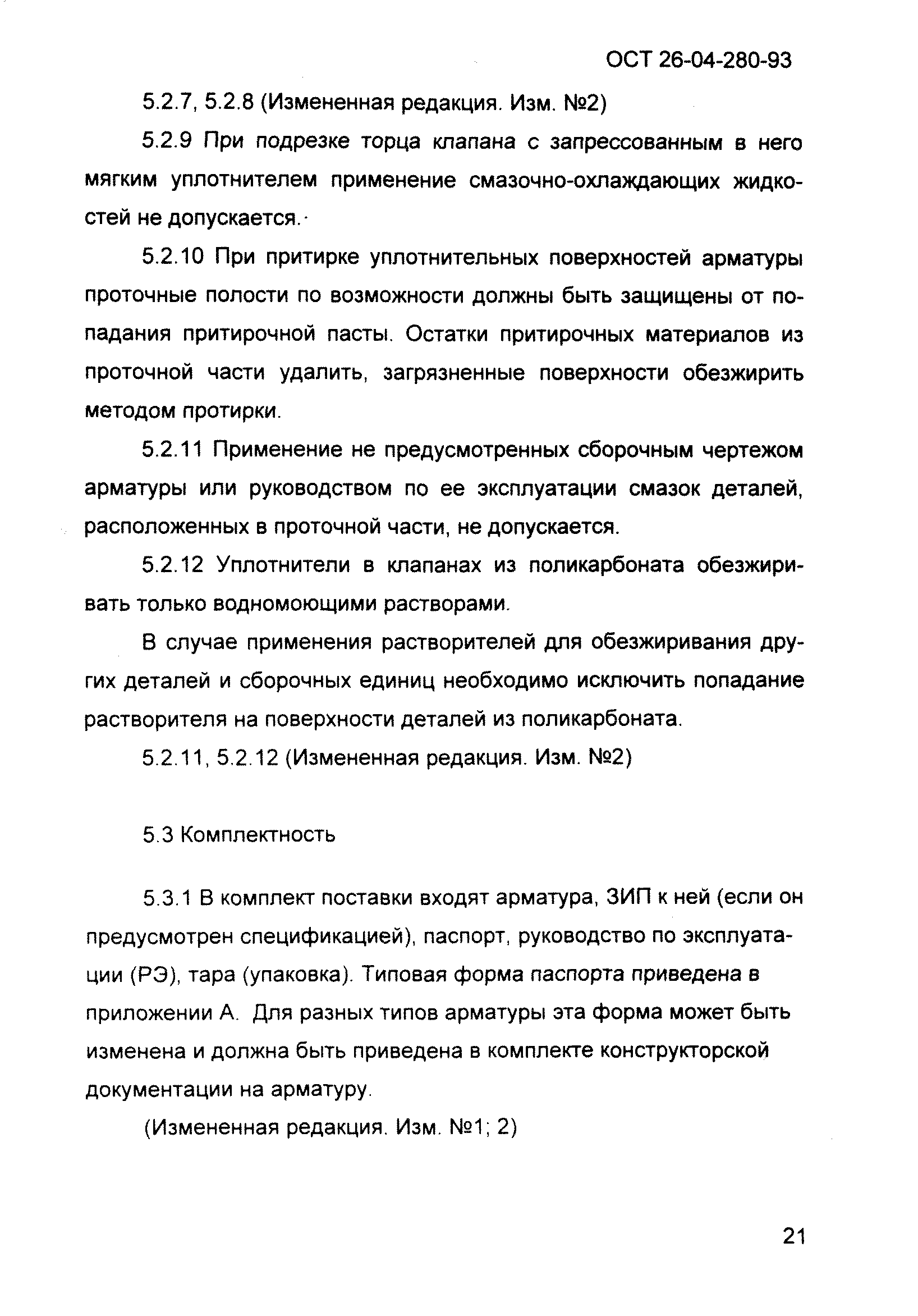 ОСТ 26-04-280-93