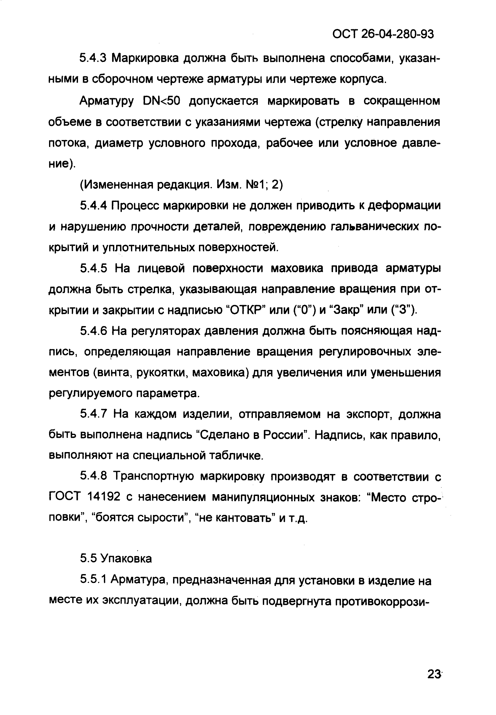 ОСТ 26-04-280-93