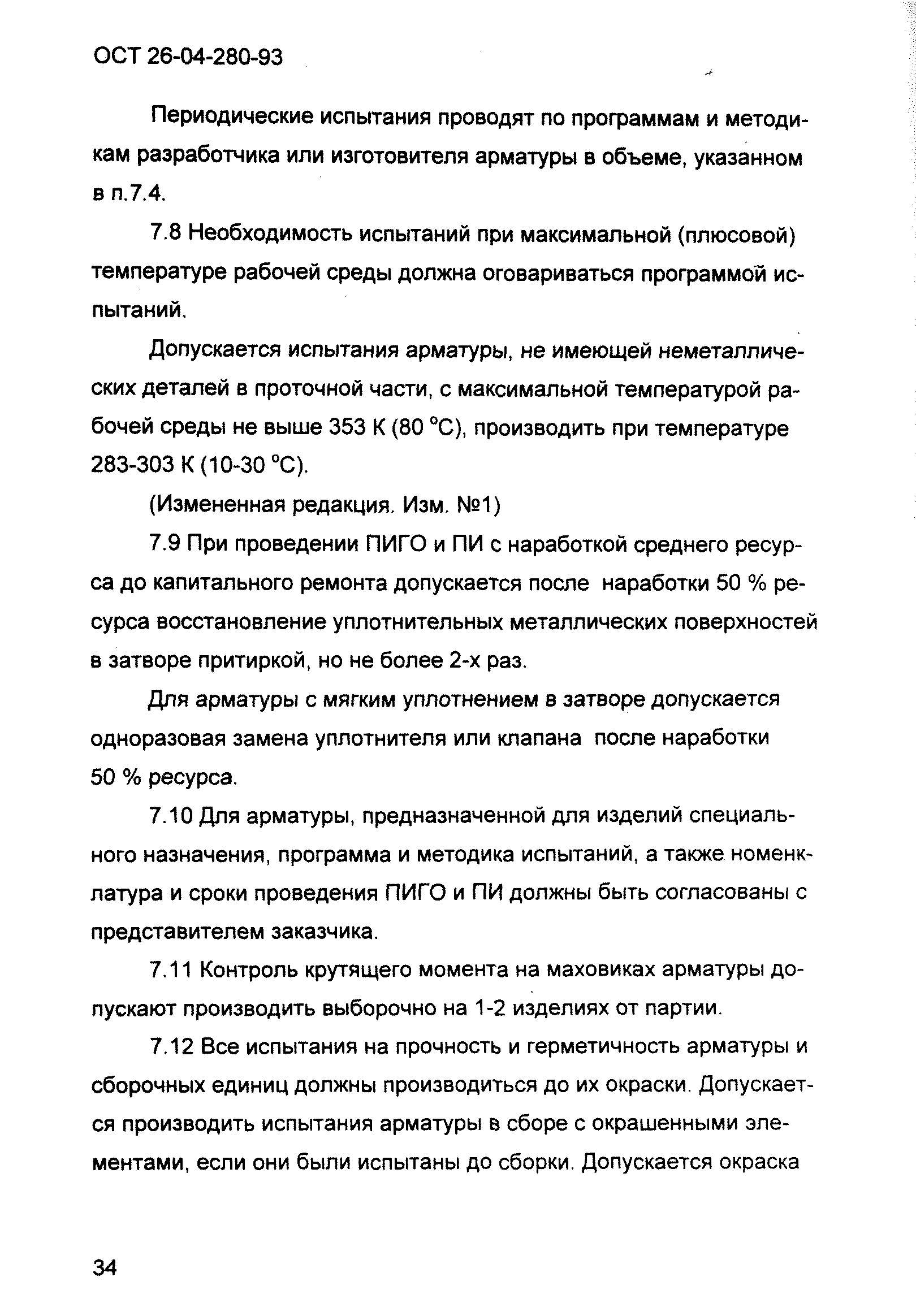 ОСТ 26-04-280-93