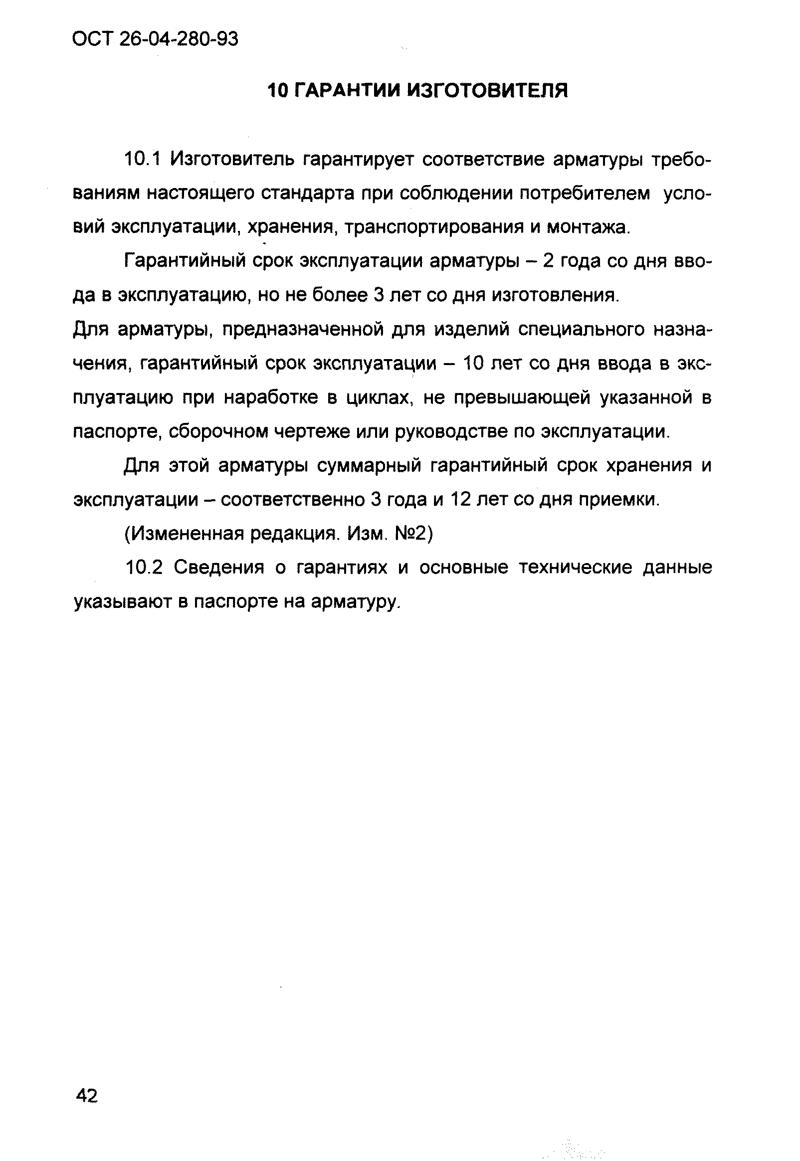 ОСТ 26-04-280-93