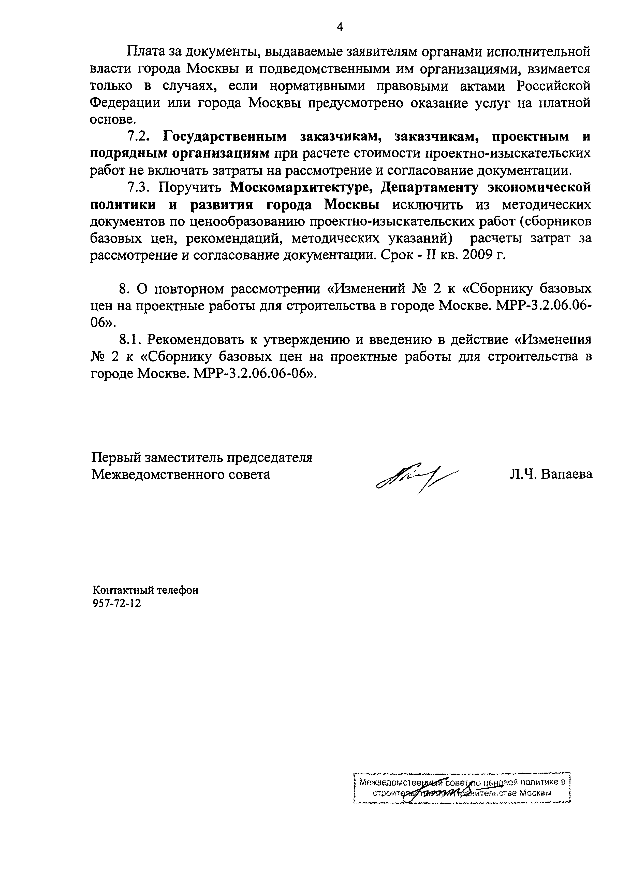 Протокол МВС-5-09