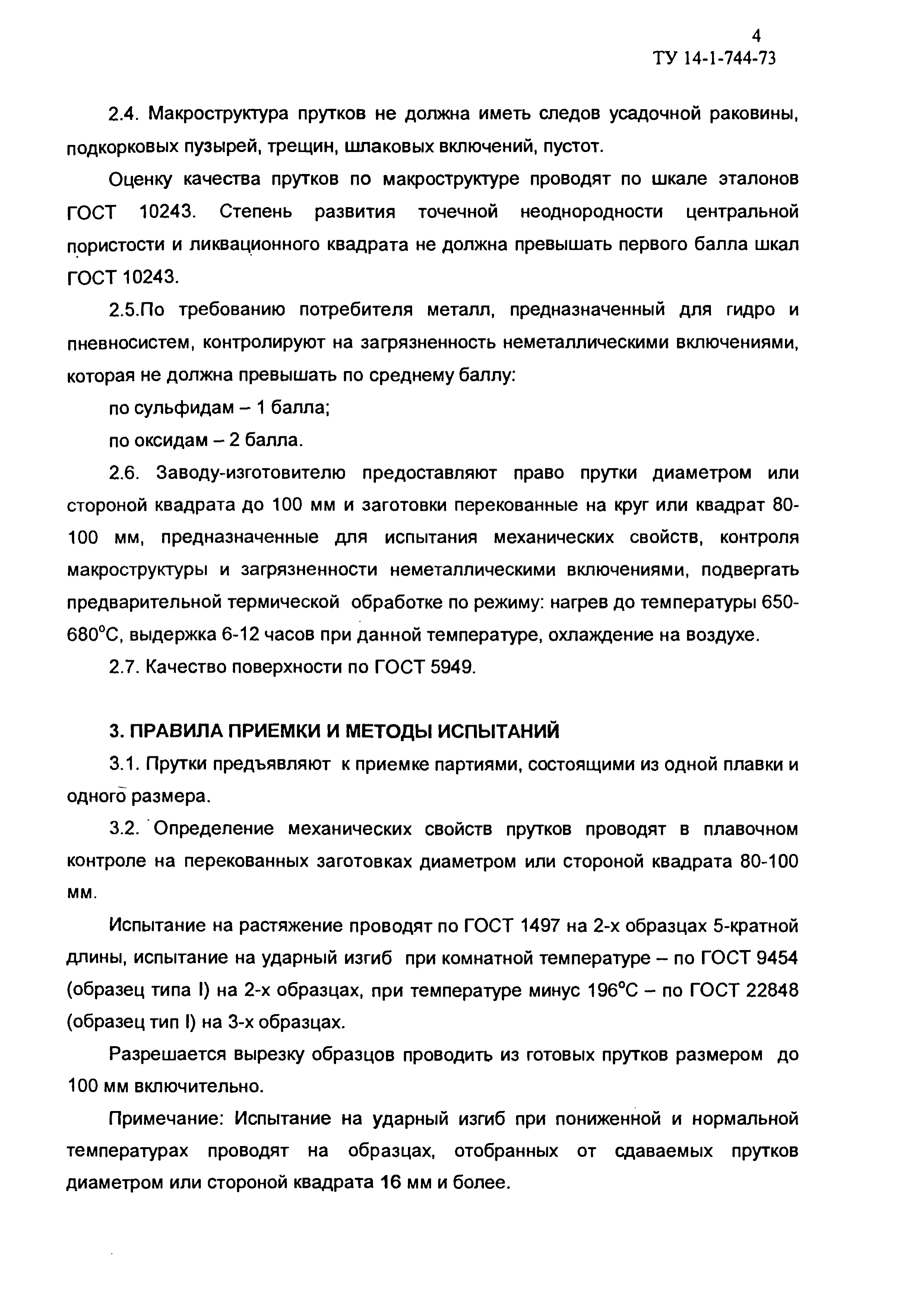 Руководство по испытаниям авиационной техники риат