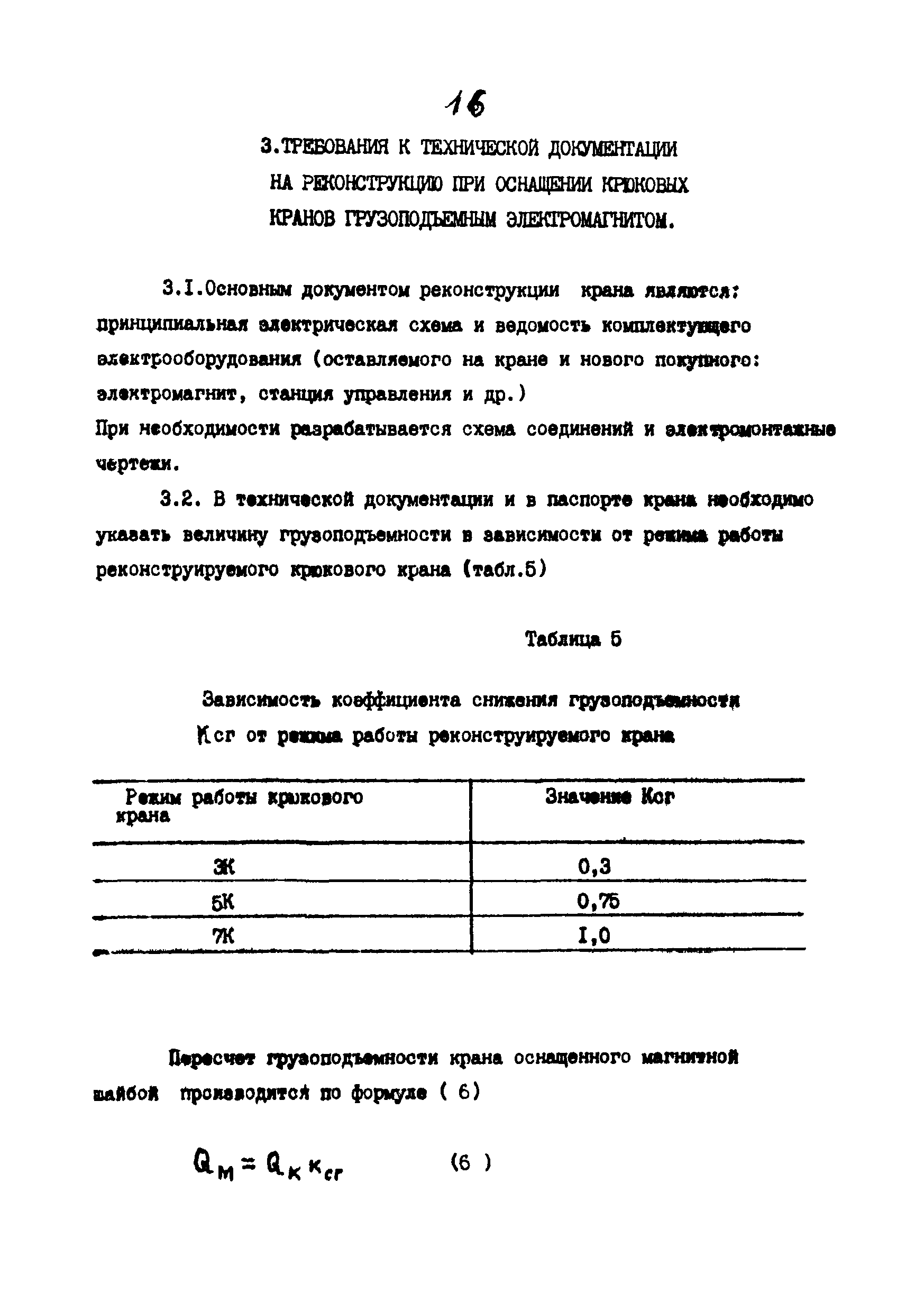 РД 24.090.90-89