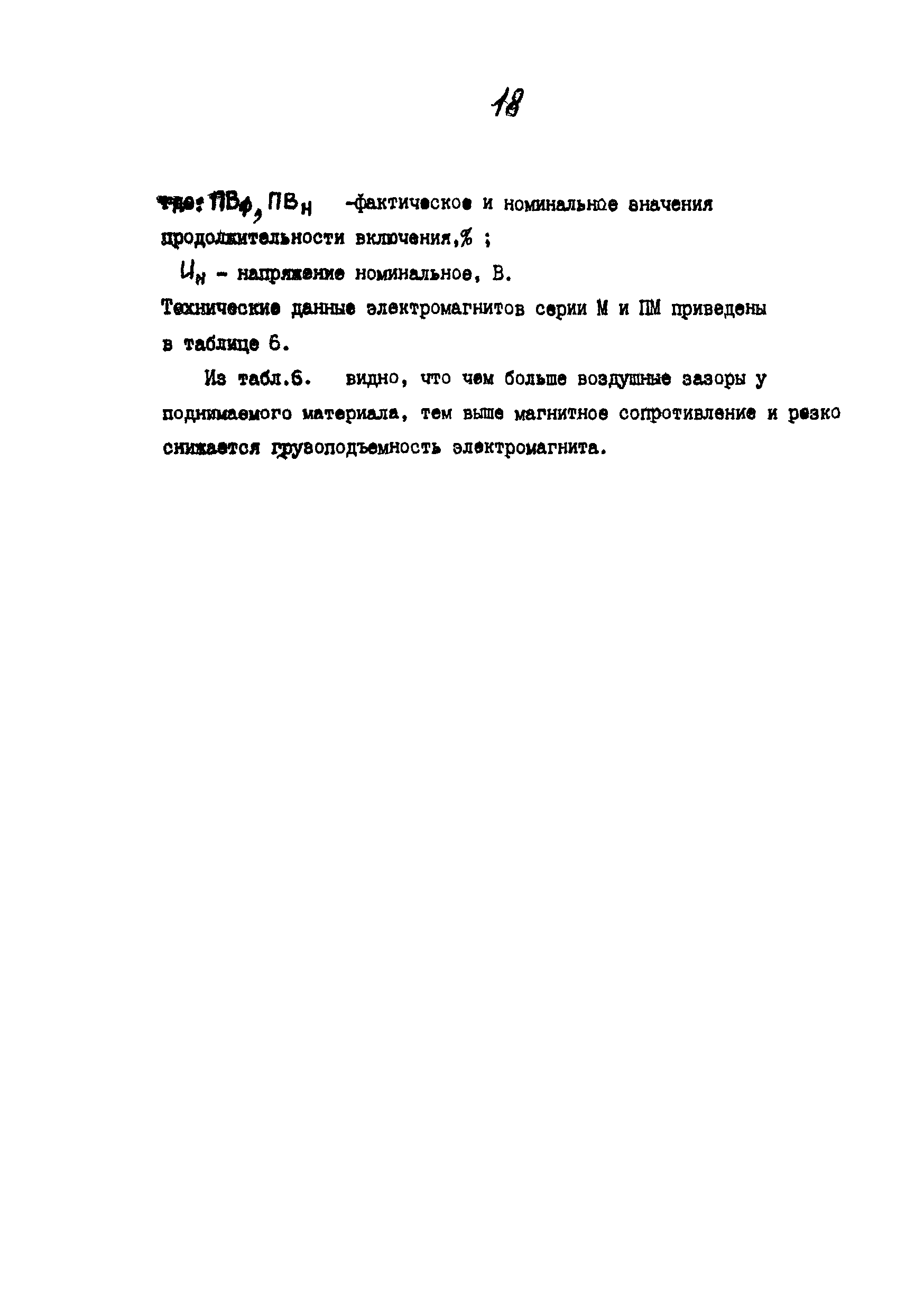 Скачать РД 24.090.90-89 Машины грузоподъемные. Основные требования к  техдокументации на реконструкцию