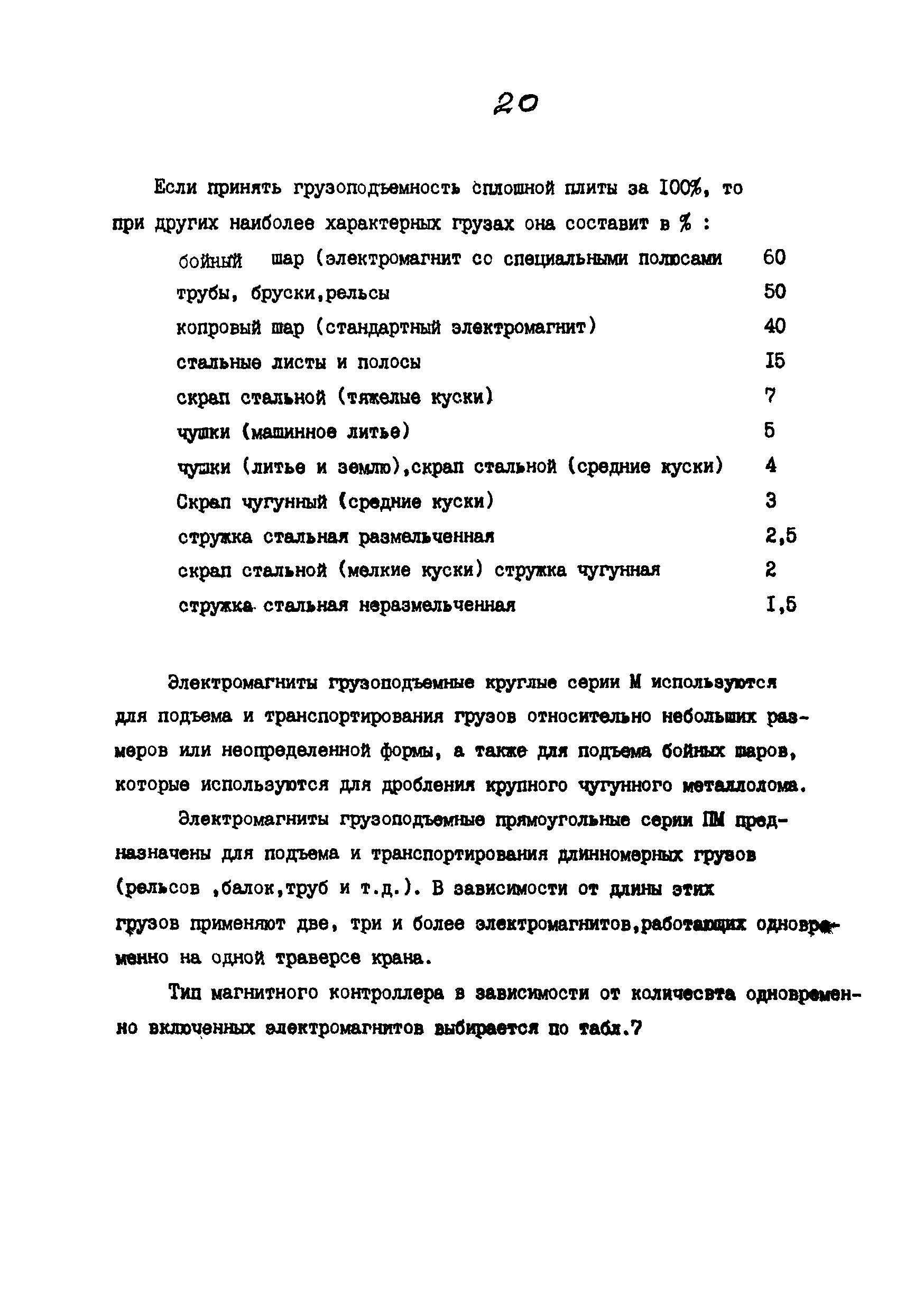 РД 24.090.90-89