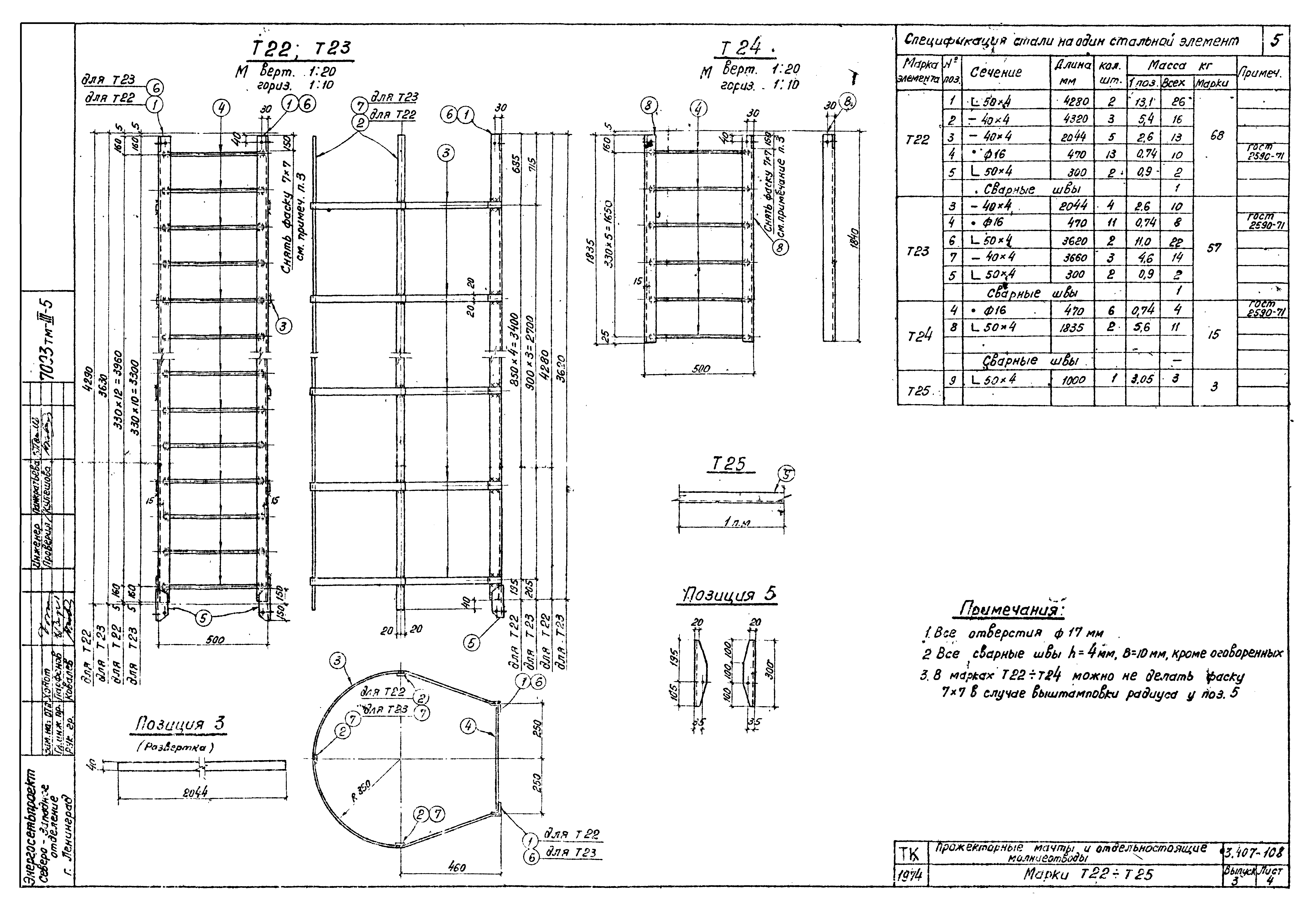 Серия 3.407-108