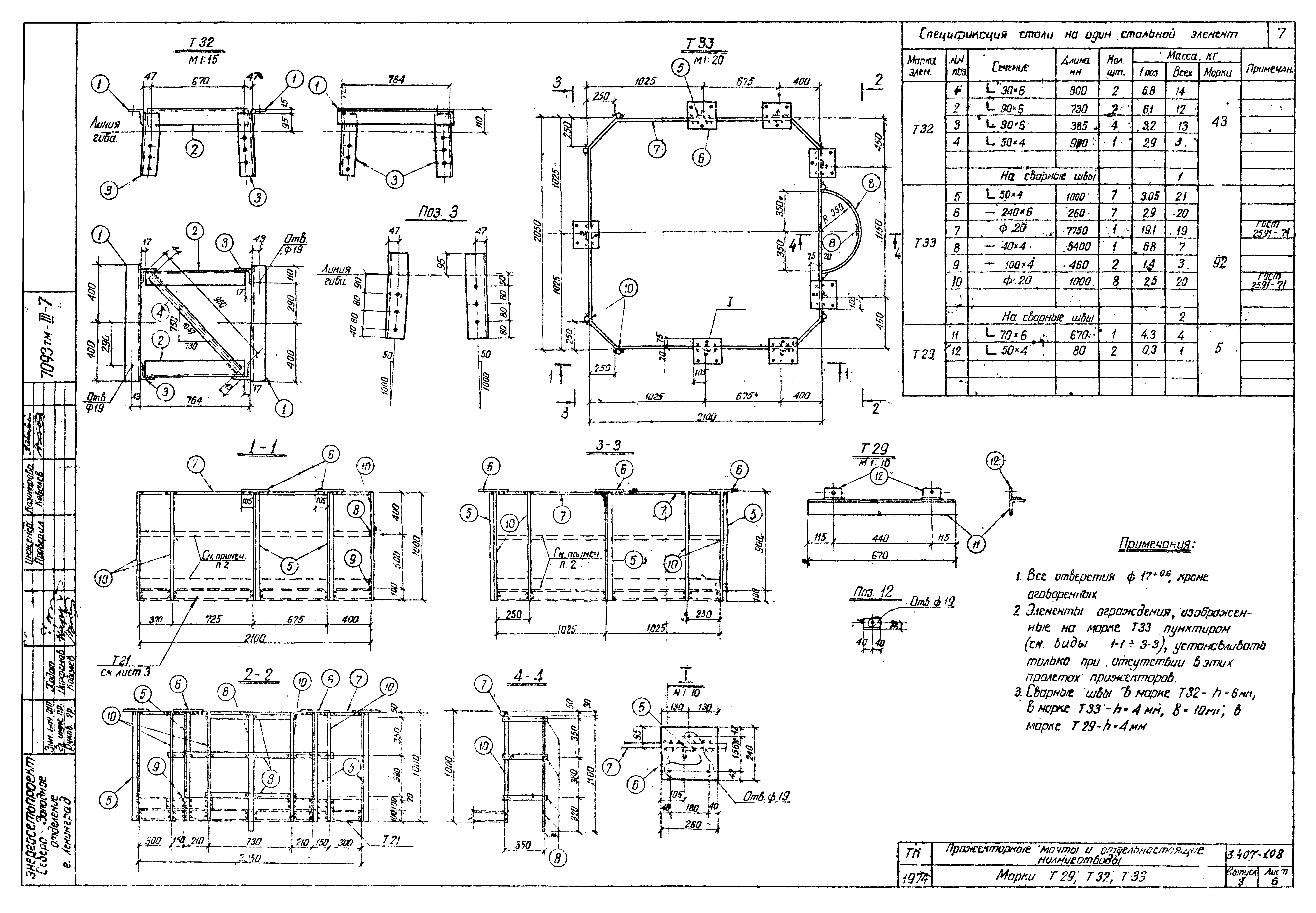 Вып 3. Подтраверсник д 37 черт. 1349тм-т3-58 серия 3.407-69.3-30. Техэксперт серия 0-221-84.