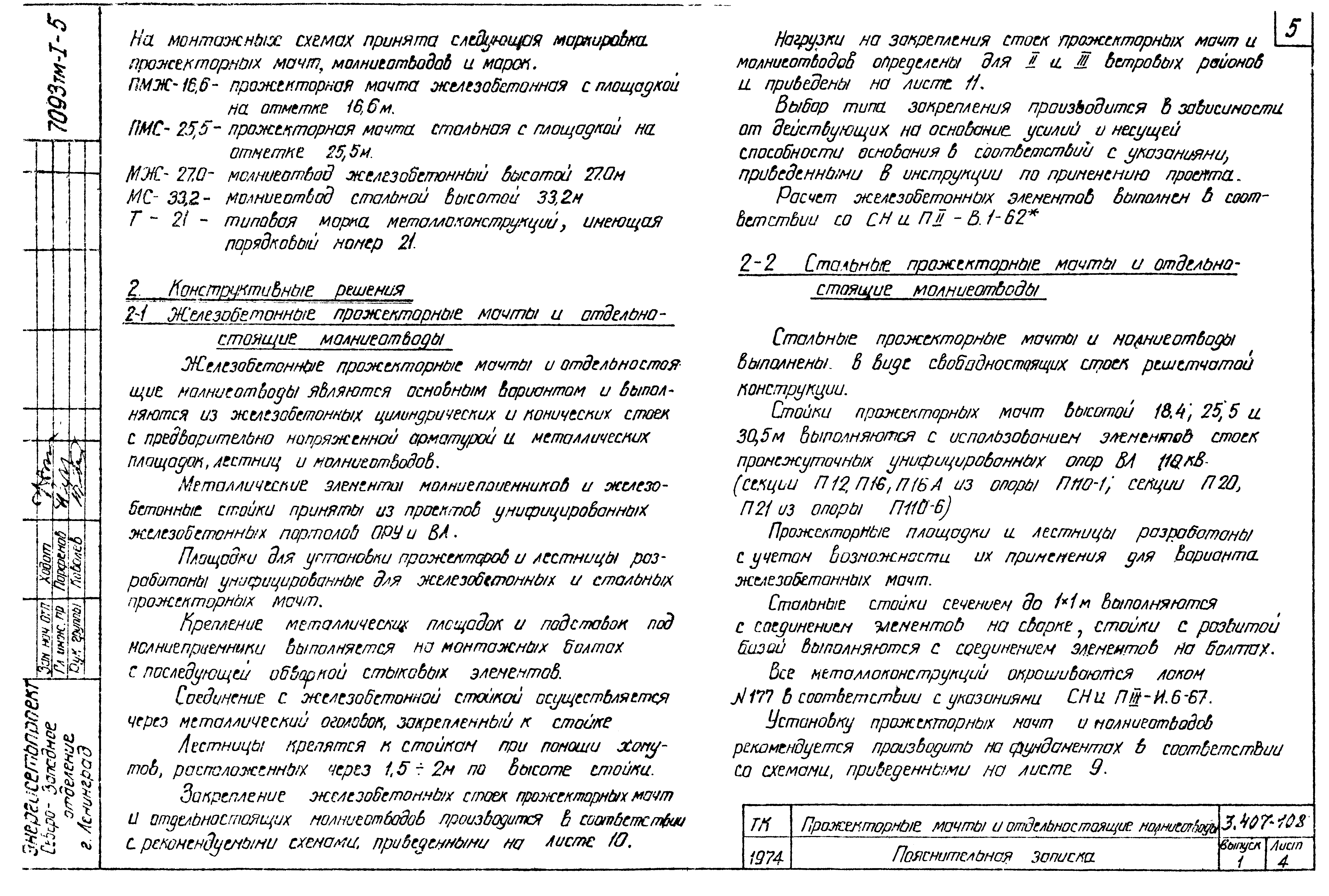 Скачать Серия 3.407-108 Выпуск 1. Пояснительная записка и инструкции по  применению