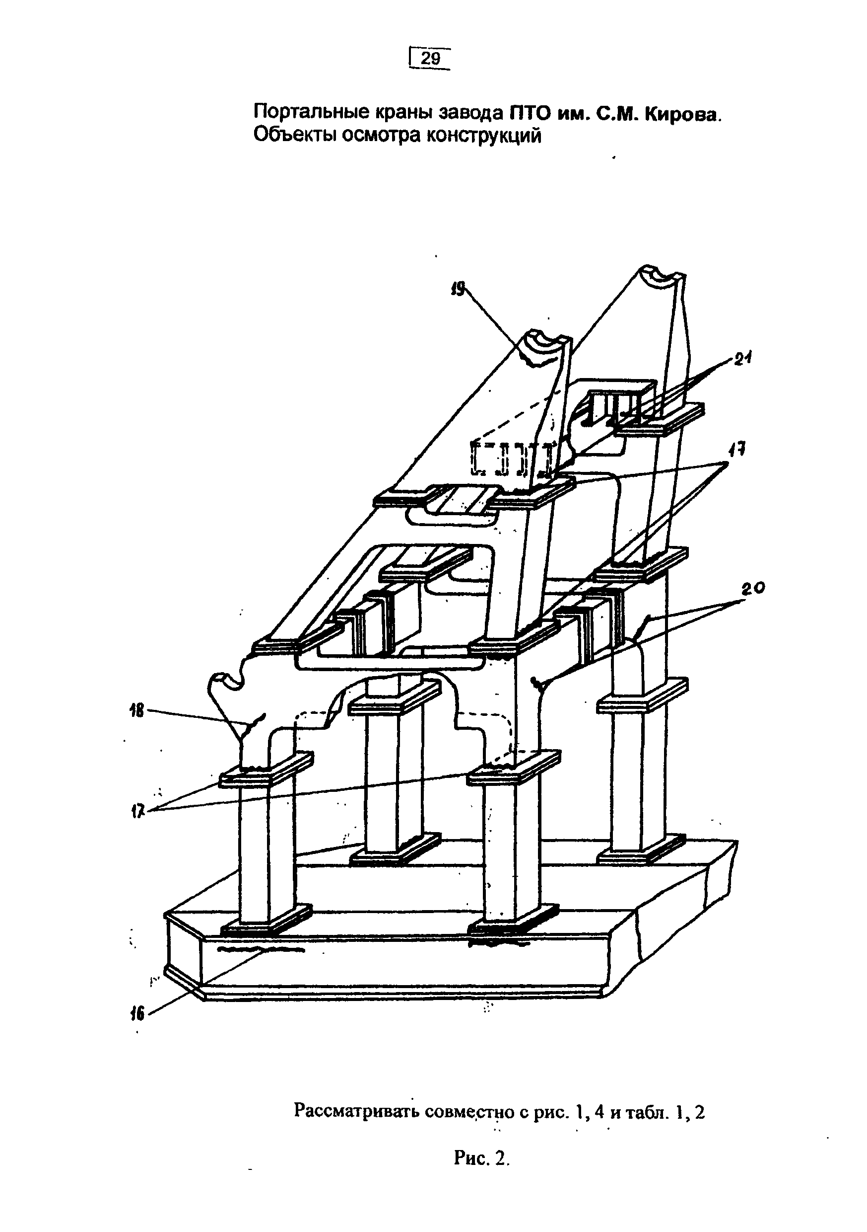 РД 10-112-4-98