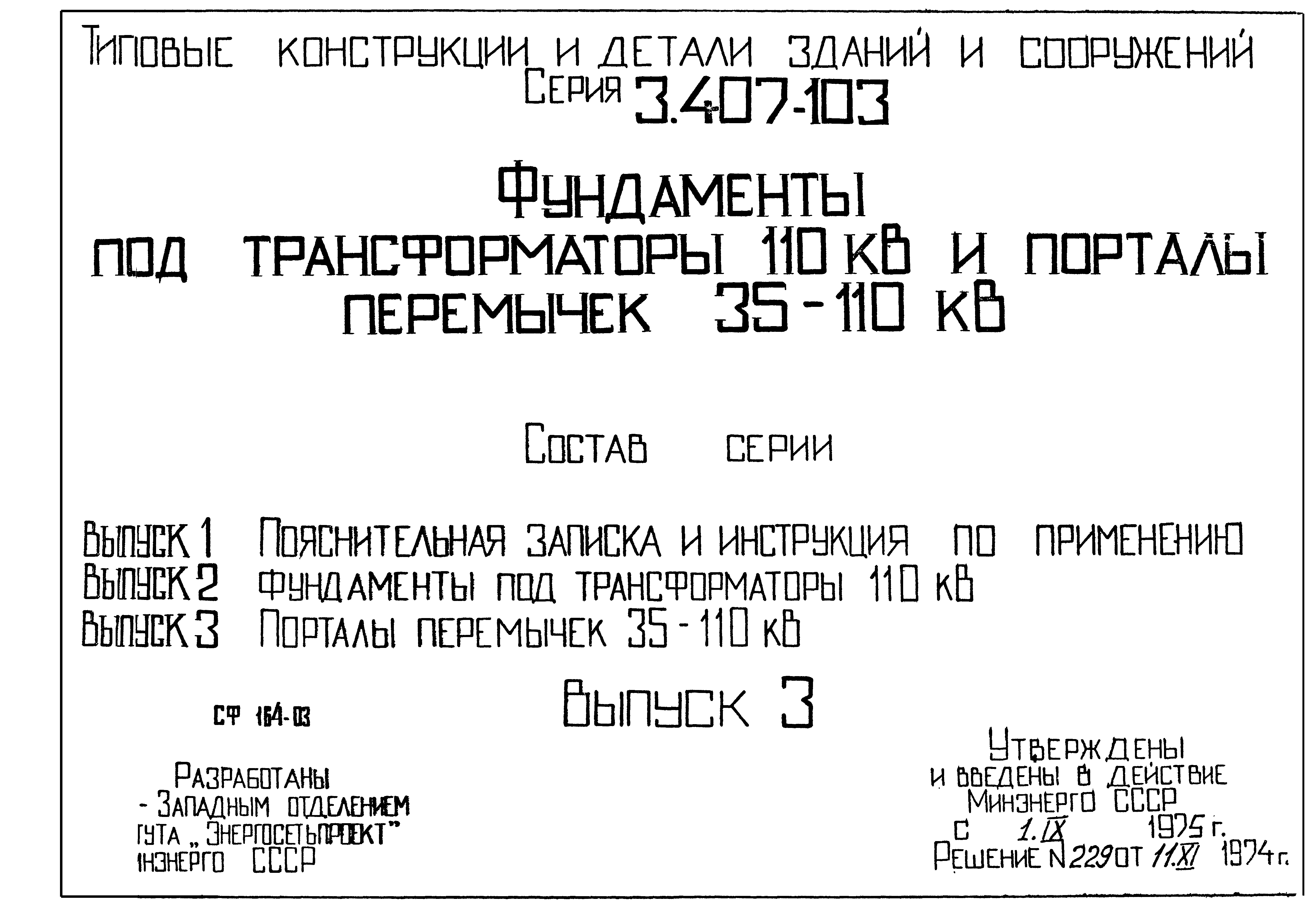 Серия 3.407-103