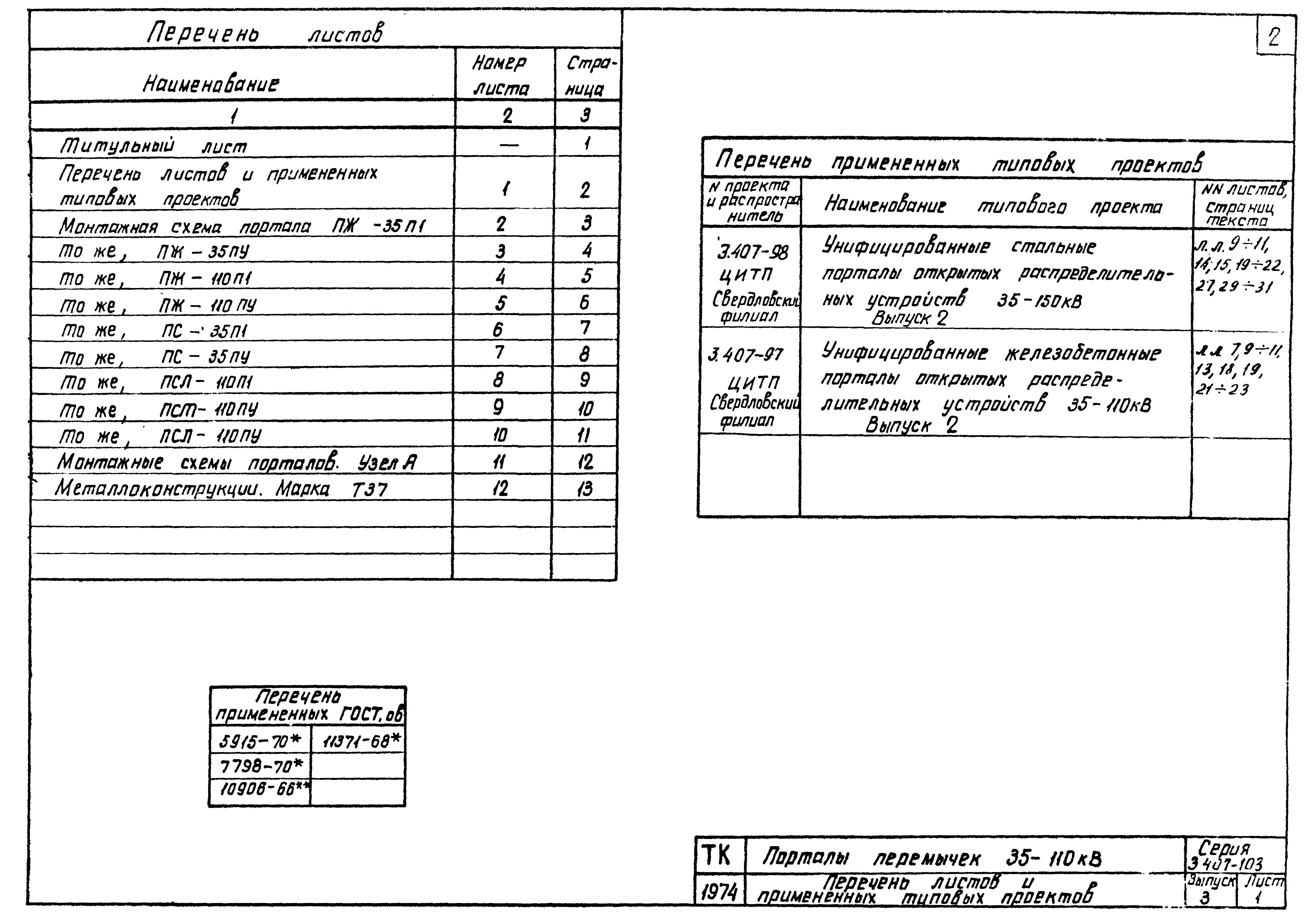 Серия 3.407-103